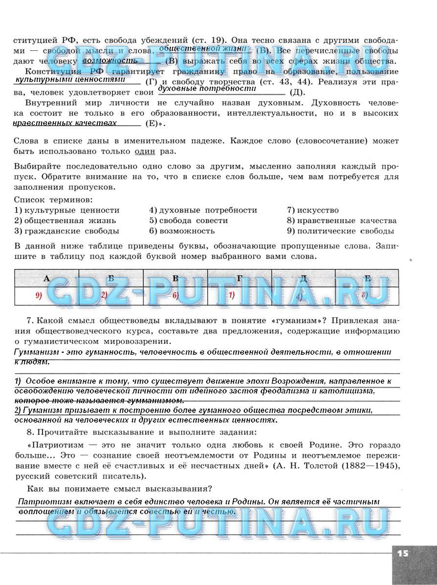гдз 10  класс Тетрадь-тренажер страница 15 Обществознание Котова О.А., Лискова Т.Е.