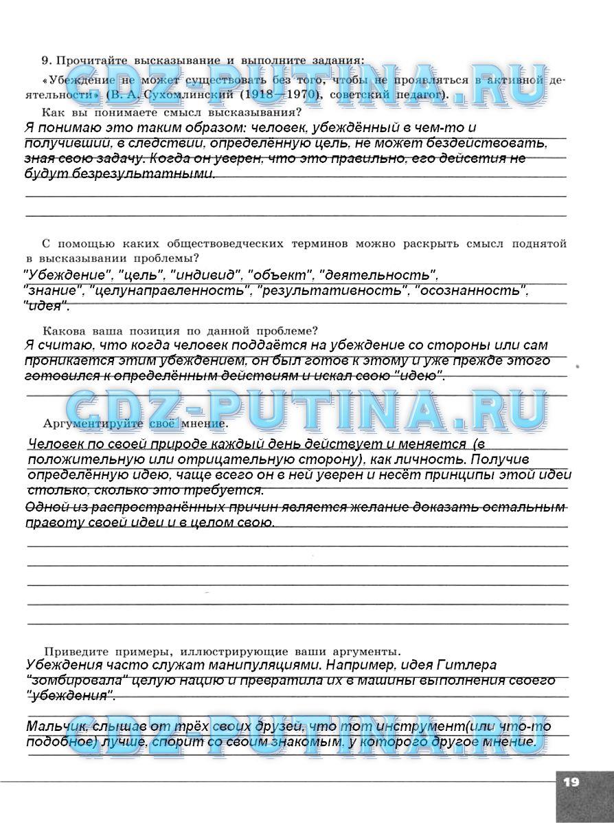 гдз 10  класс Тетрадь-тренажер страница 19 Обществознание Котова О.А., Лискова Т.Е.