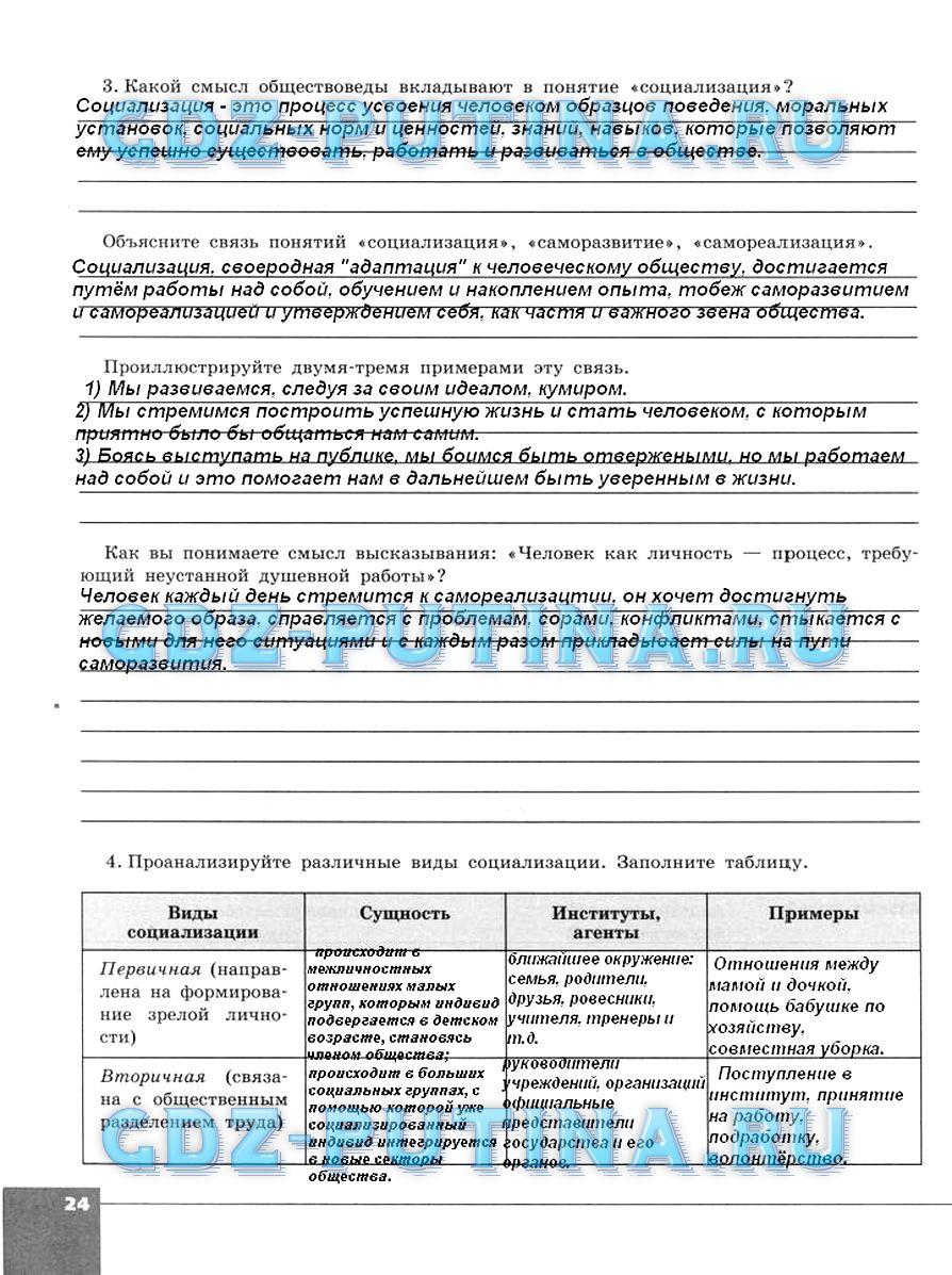 гдз 10  класс Тетрадь-тренажер страница 24 Обществознание Котова О.А., Лискова Т.Е.