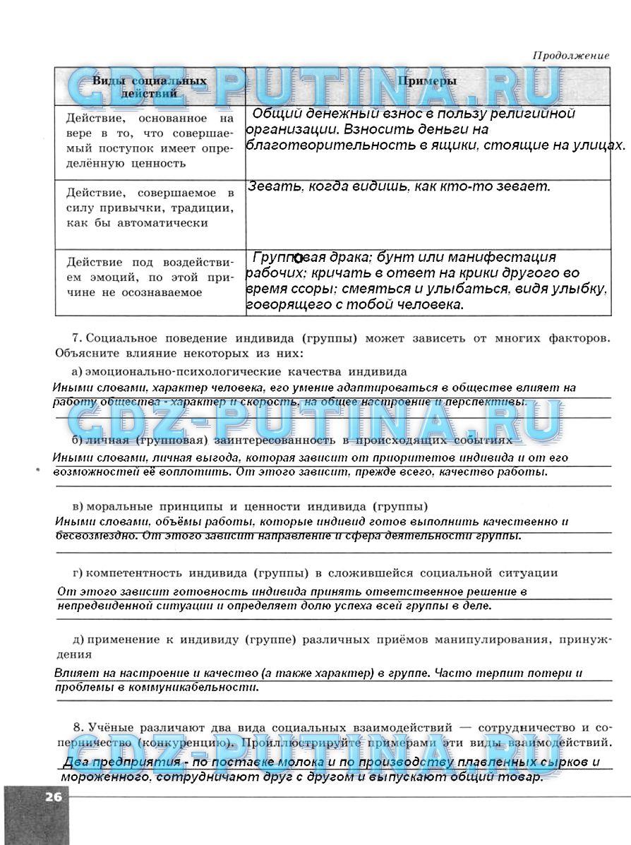 гдз 10  класс Тетрадь-тренажер страница 26 Обществознание Котова О.А., Лискова Т.Е.