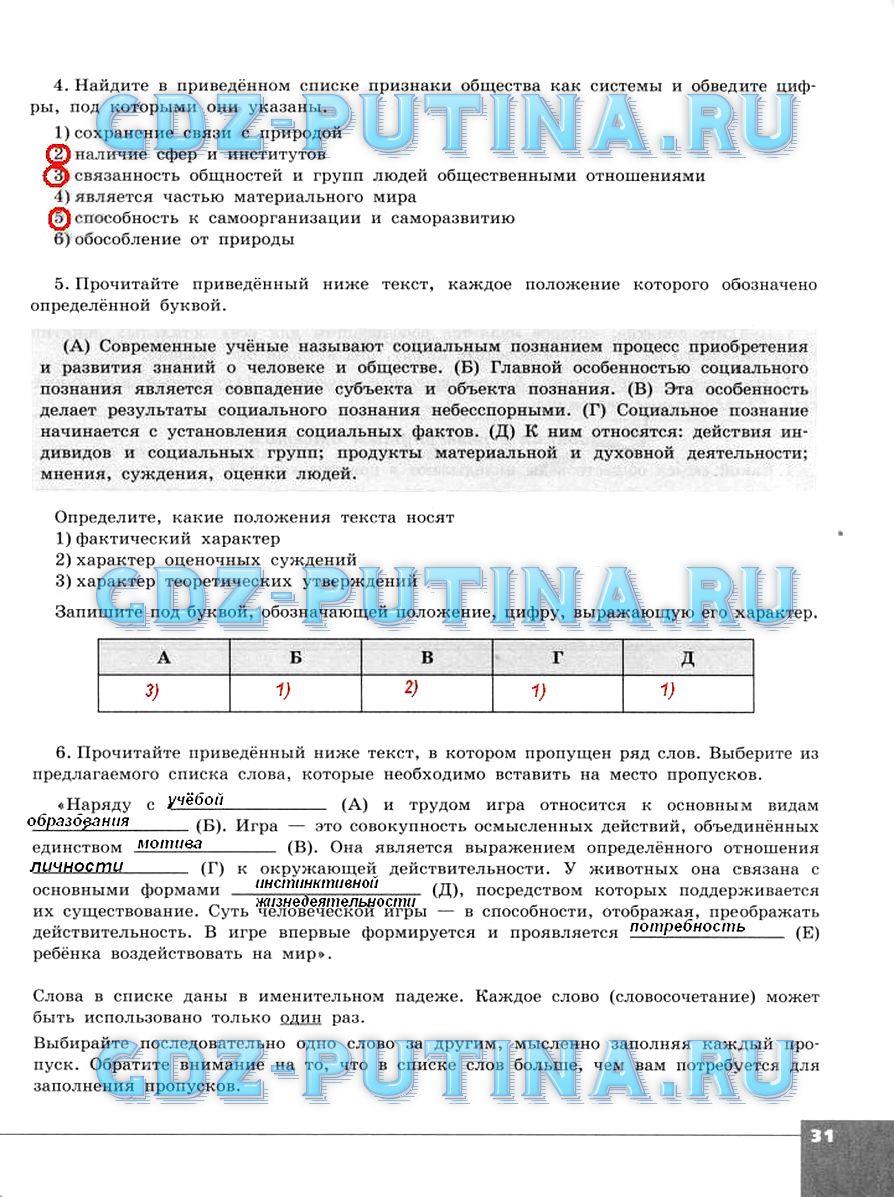 гдз 10  класс Тетрадь-тренажер страница 31 Обществознание Котова О.А., Лискова Т.Е.