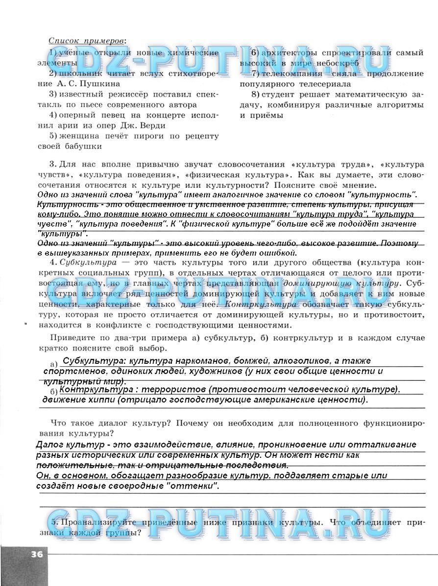 гдз 10  класс Тетрадь-тренажер страница 36 Обществознание Котова О.А., Лискова Т.Е.