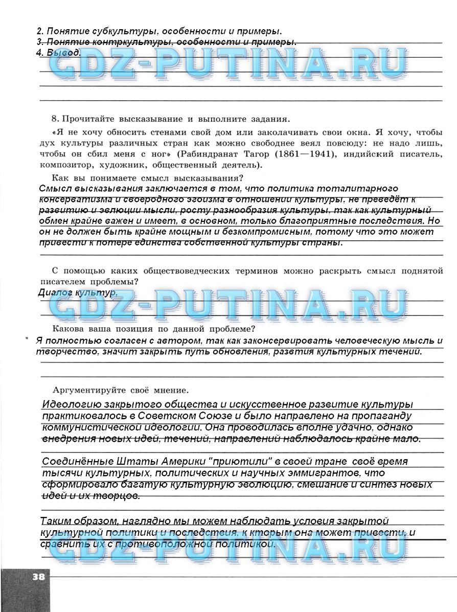 гдз 10  класс Тетрадь-тренажер страница 38 Обществознание Котова О.А., Лискова Т.Е.
