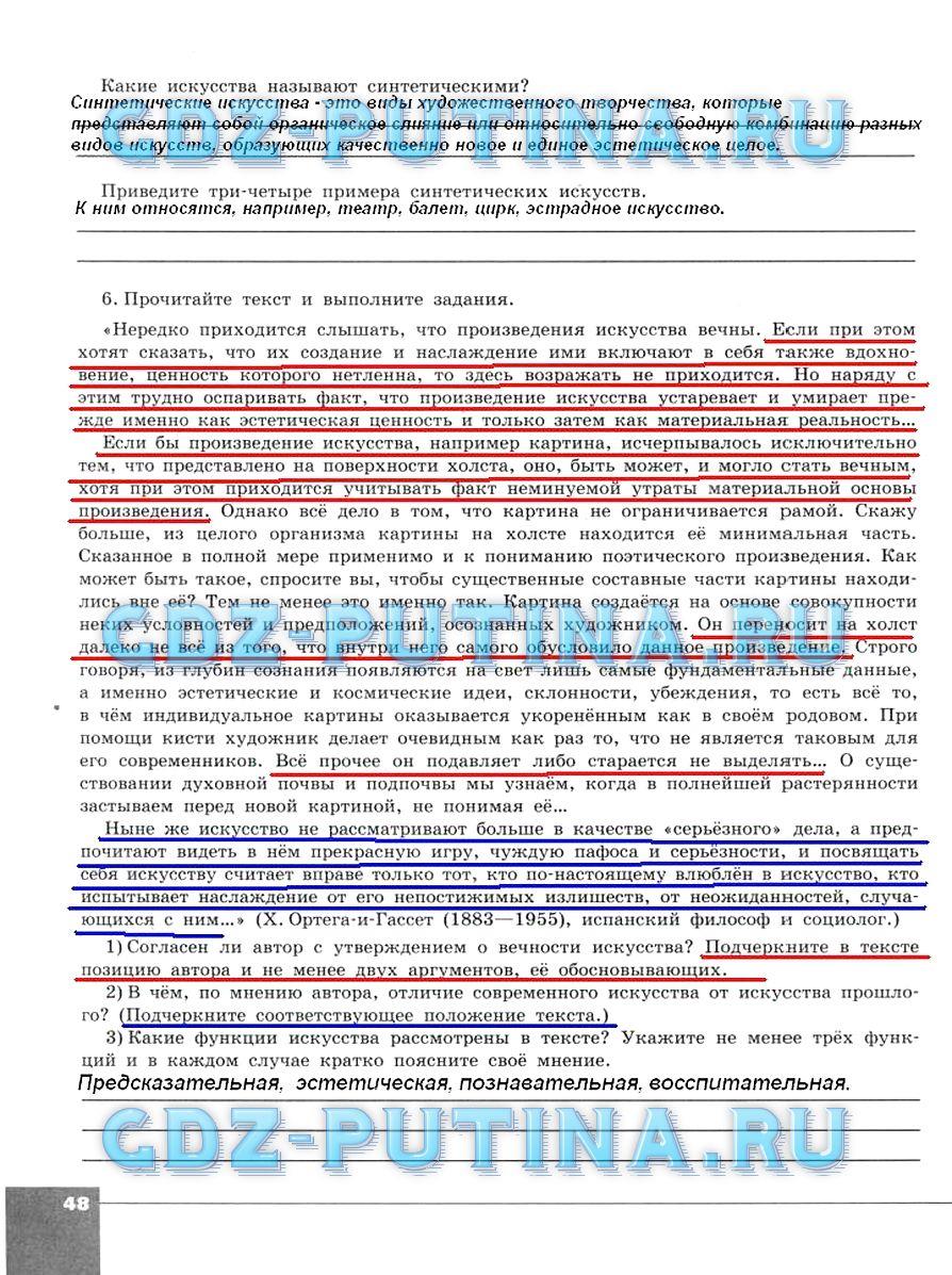 гдз 10  класс Тетрадь-тренажер страница 48 Обществознание Котова О.А., Лискова Т.Е.