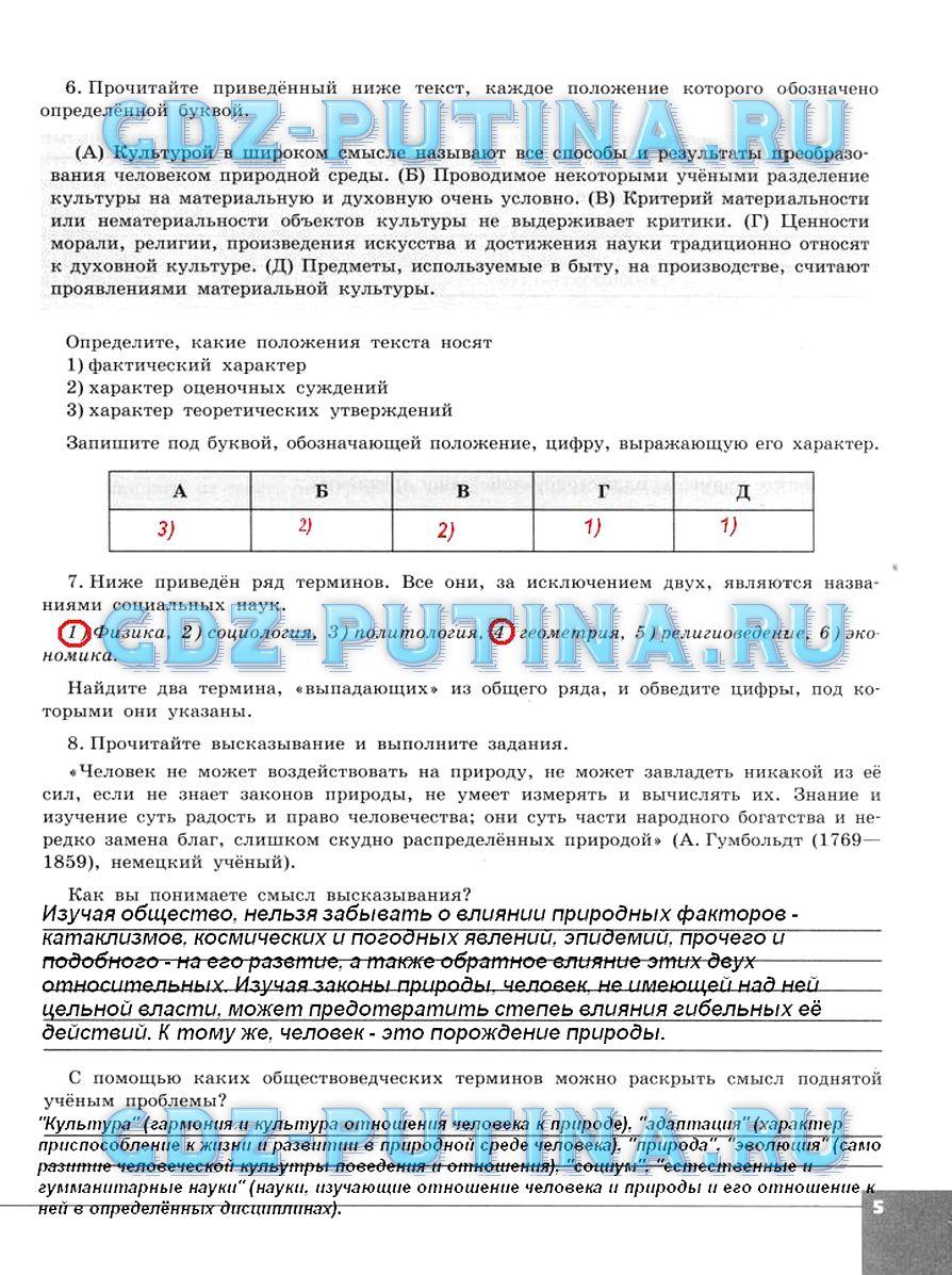 гдз 10  класс Тетрадь-тренажер страница 5 Обществознание Котова О.А., Лискова Т.Е.