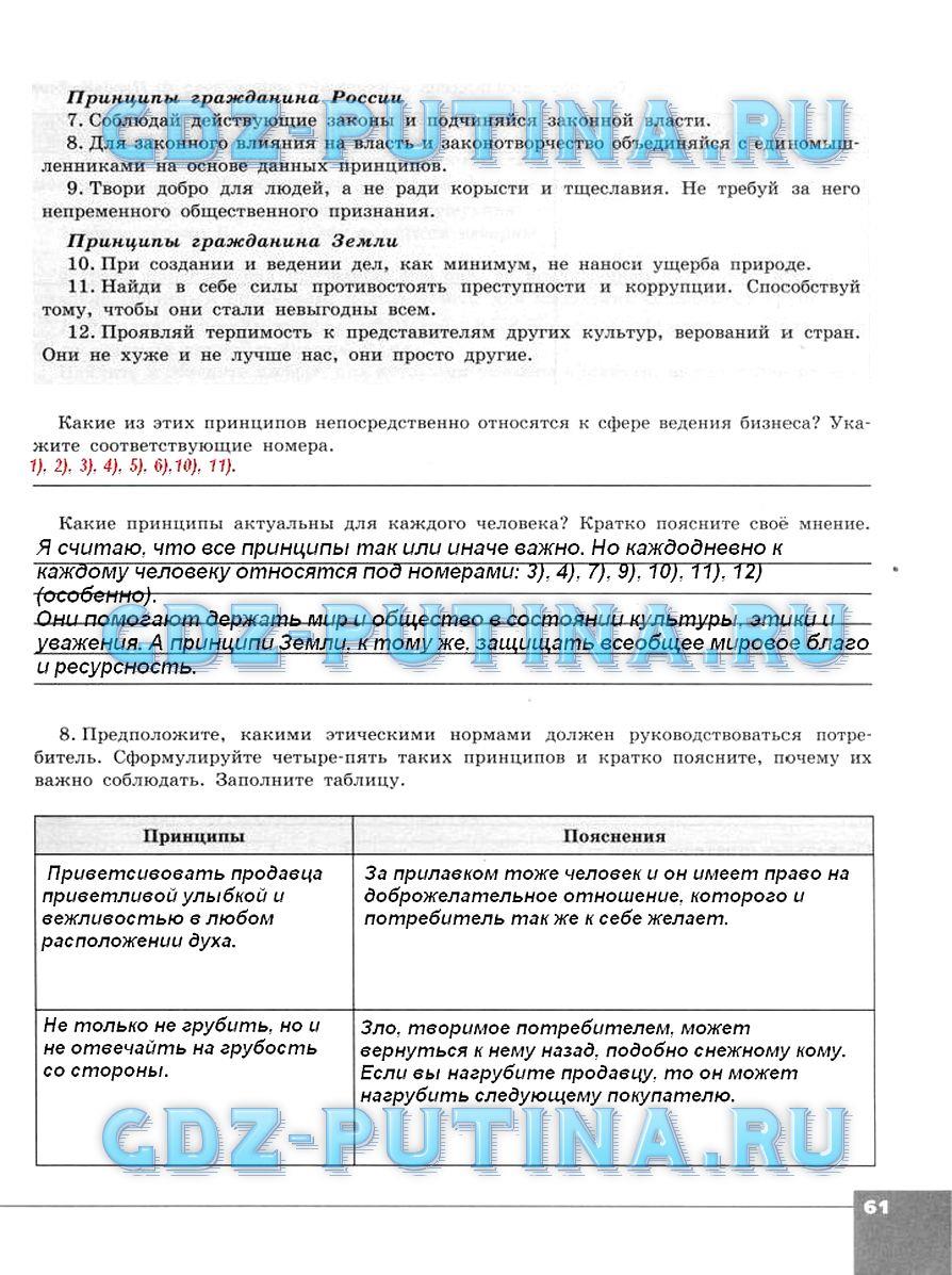 гдз 10  класс Тетрадь-тренажер страница 61 Обществознание Котова О.А., Лискова Т.Е.