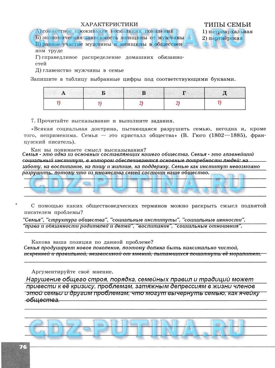 гдз 10  класс Тетрадь-тренажер страница 76 Обществознание Котова О.А., Лискова Т.Е.