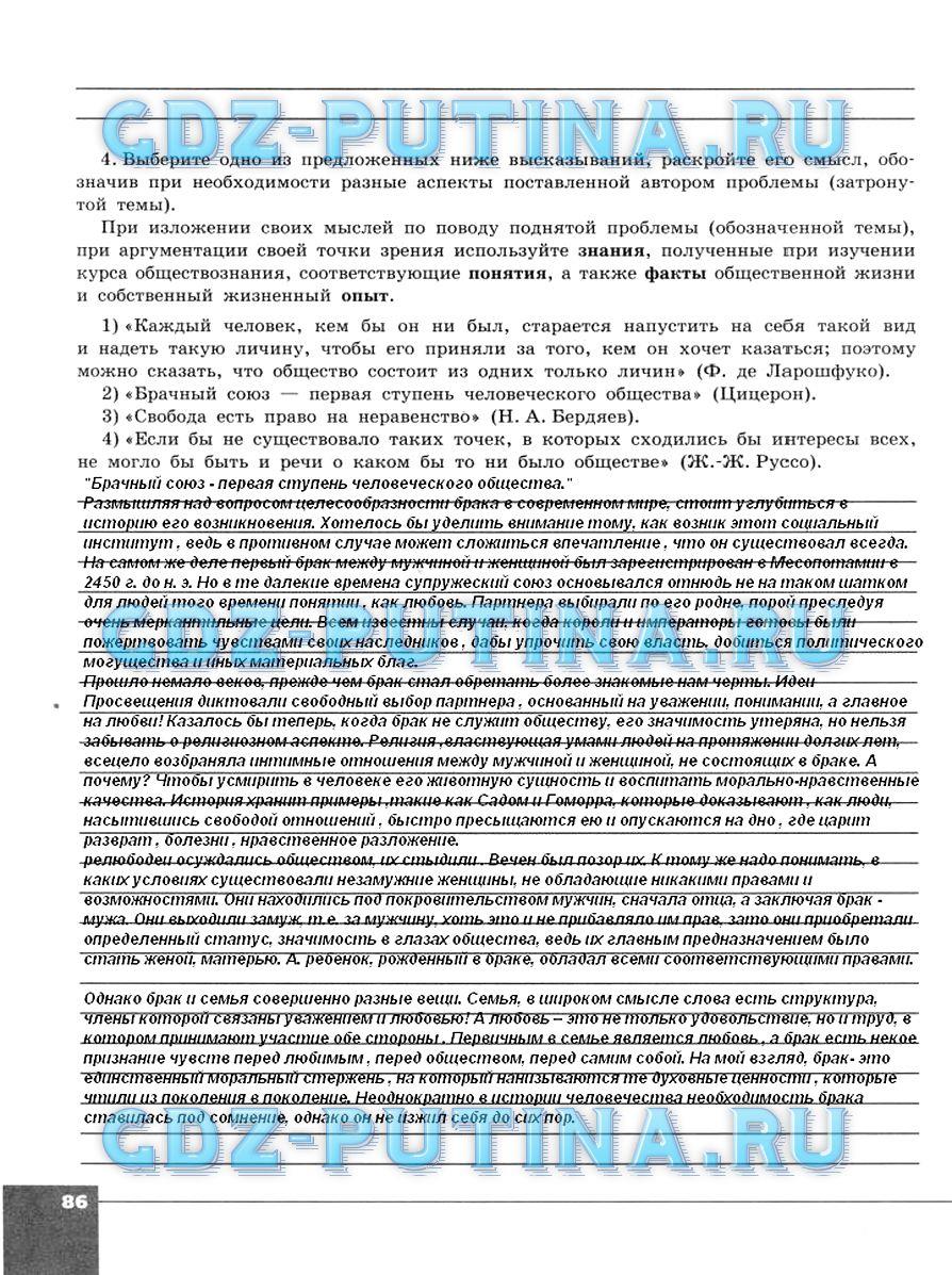 гдз 10  класс Тетрадь-тренажер страница 86 Обществознание Котова О.А., Лискова Т.Е.