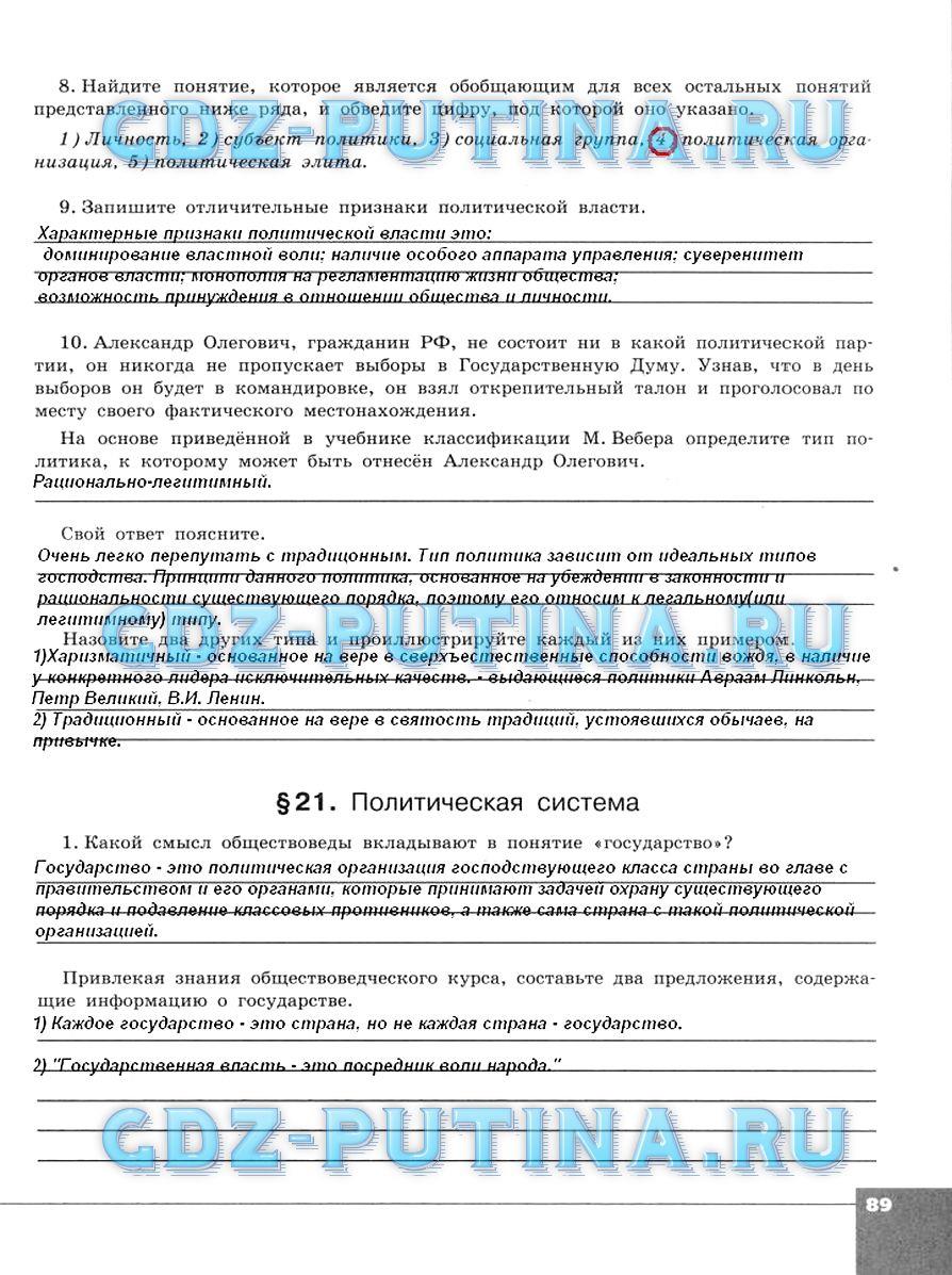гдз 10  класс Тетрадь-тренажер страница 89 Обществознание Котова О.А., Лискова Т.Е.