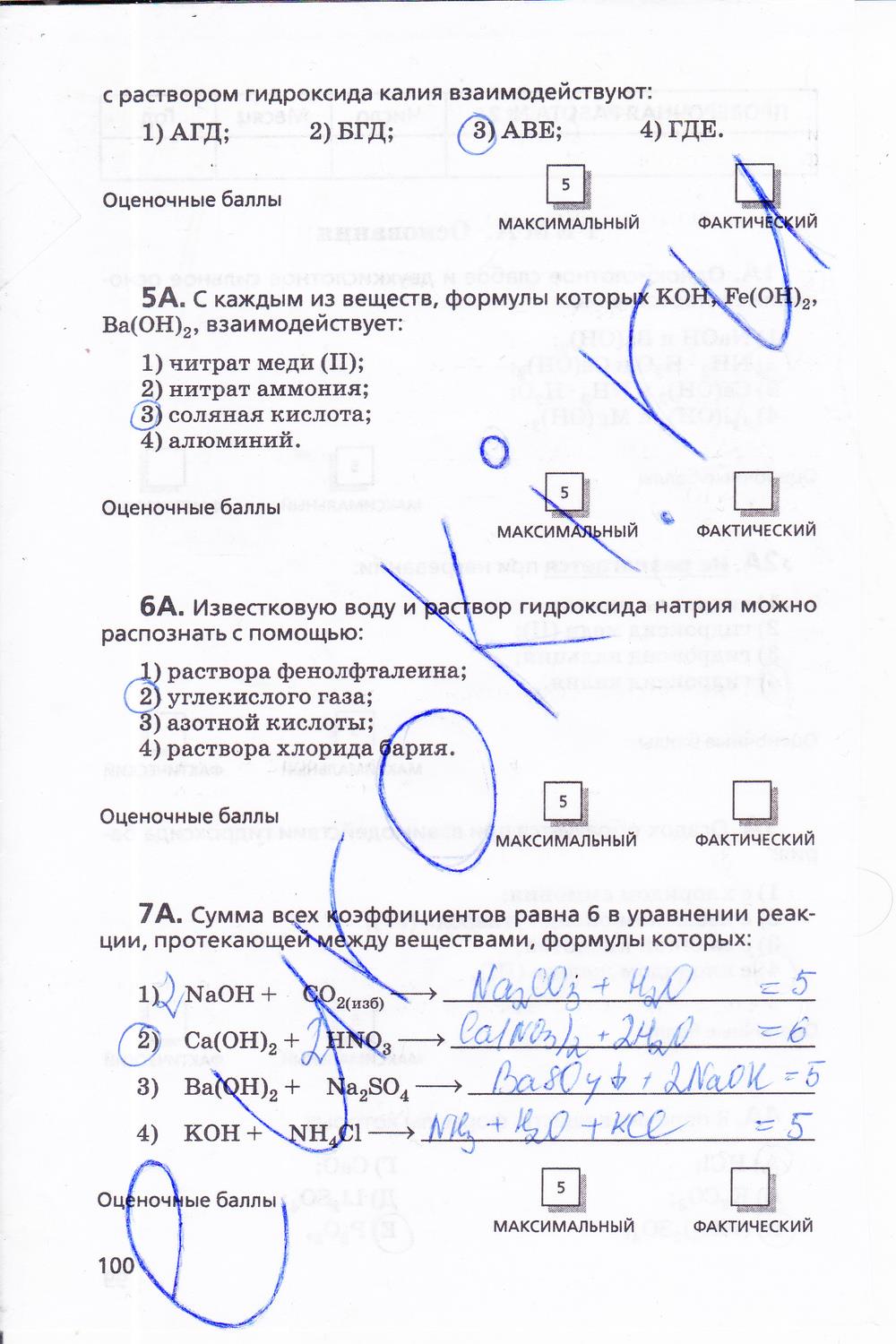 гдз 11 класс  Тетрадь для оценки качества знаний   задание 100 Химия Габриелян О.С., Купцова А.В.