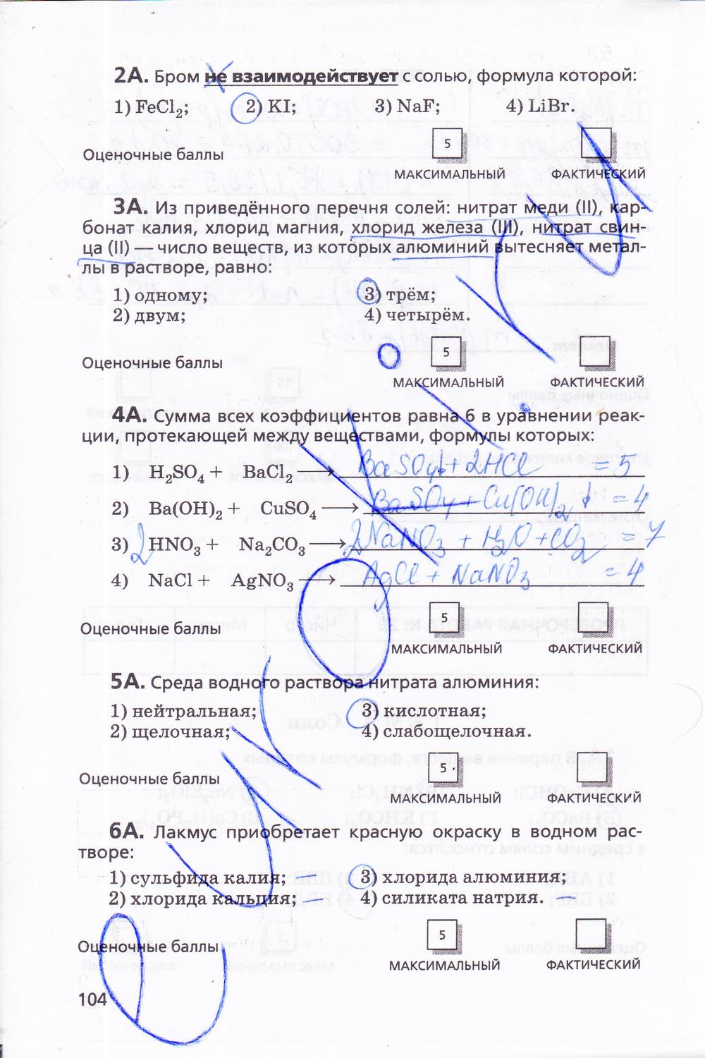 гдз 11 класс  Тетрадь для оценки качества знаний   задание 104 Химия Габриелян О.С., Купцова А.В.