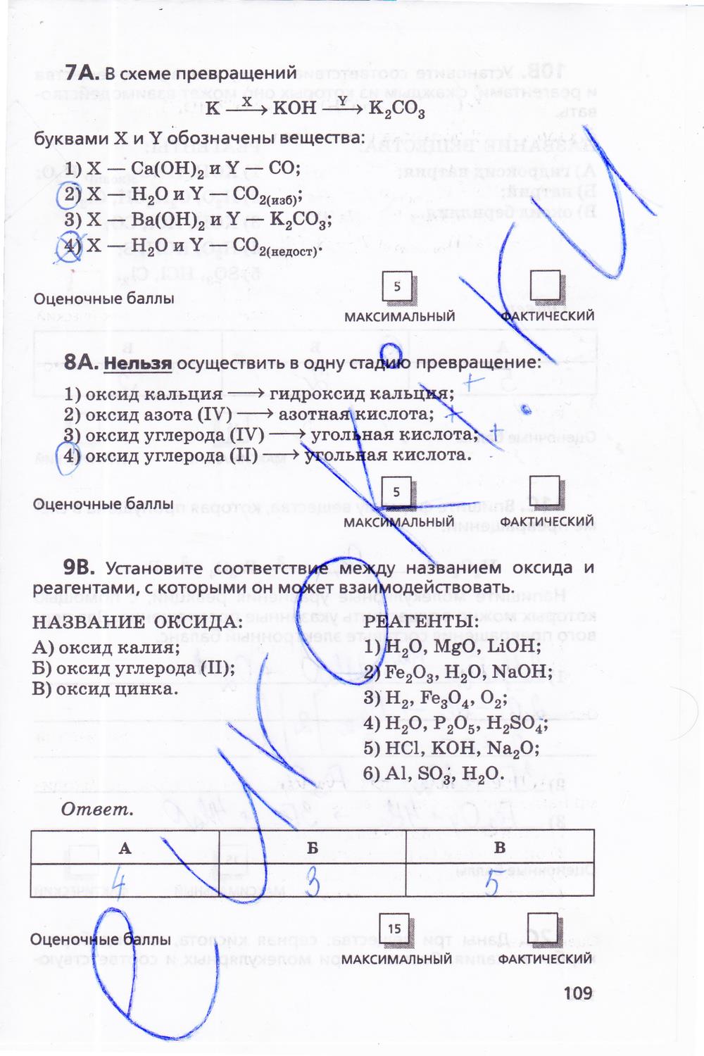гдз 11 класс  Тетрадь для оценки качества знаний   задание 109 Химия Габриелян О.С., Купцова А.В.