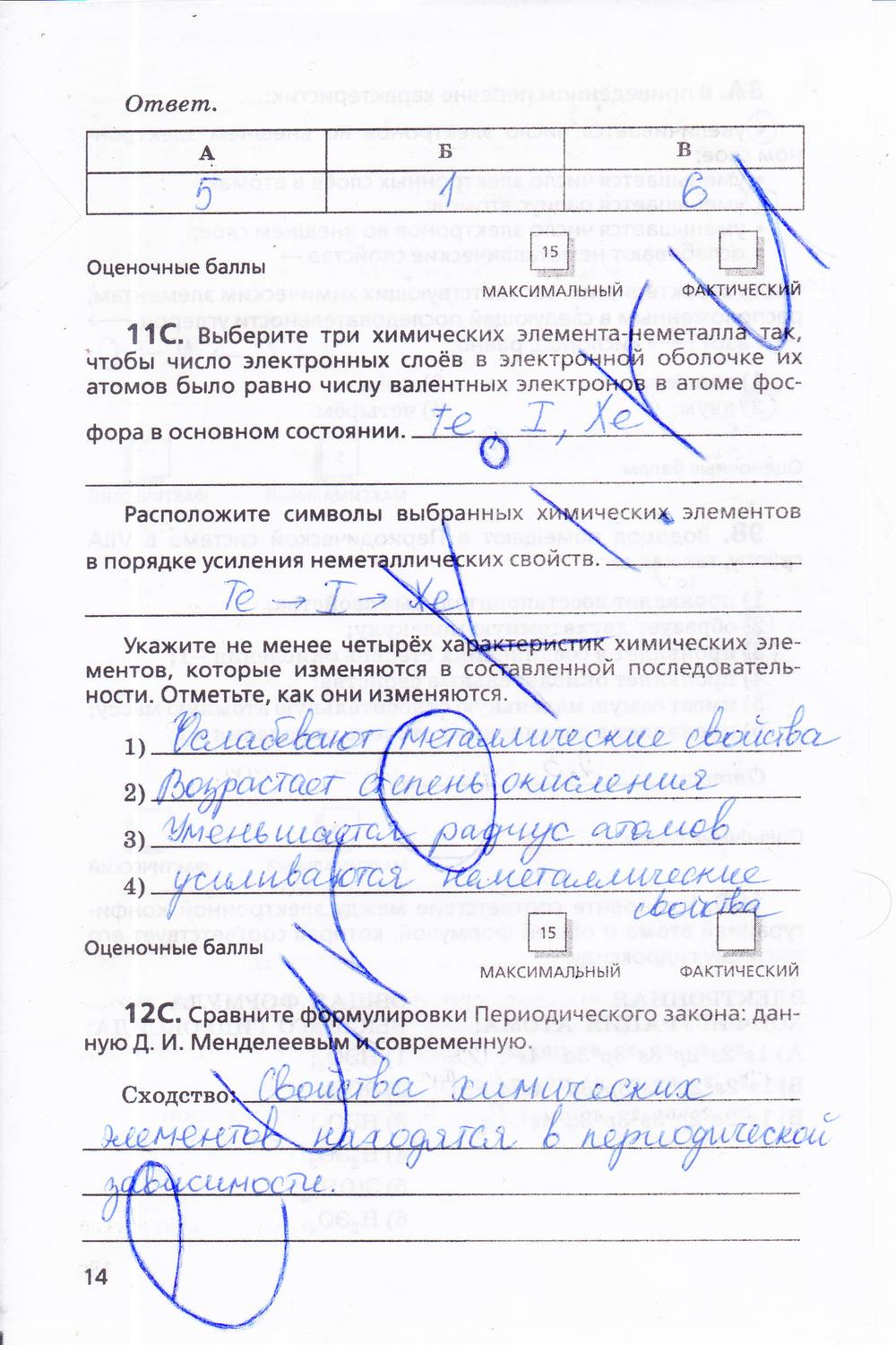гдз 11 класс  Тетрадь для оценки качества знаний   задание 14 Химия Габриелян О.С., Купцова А.В.