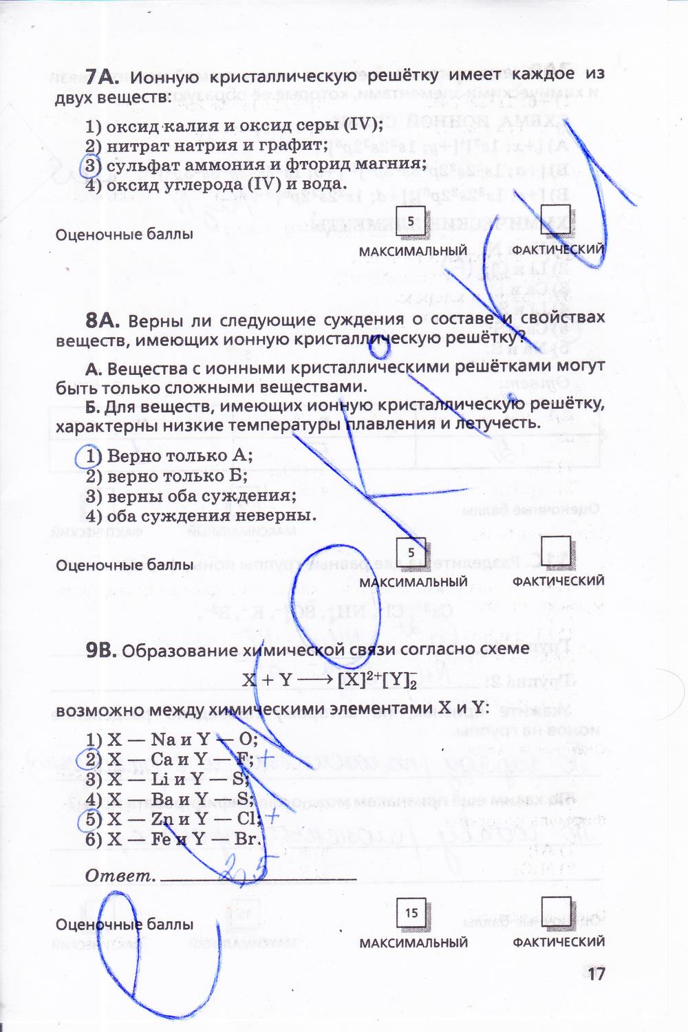 гдз 11 класс  Тетрадь для оценки качества знаний   задание 17 Химия Габриелян О.С., Купцова А.В.