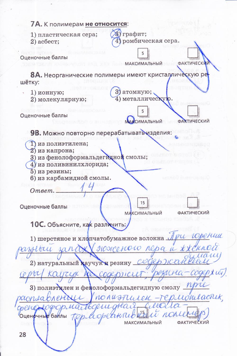 гдз 11 класс  Тетрадь для оценки качества знаний   задание 28 Химия Габриелян О.С., Купцова А.В.