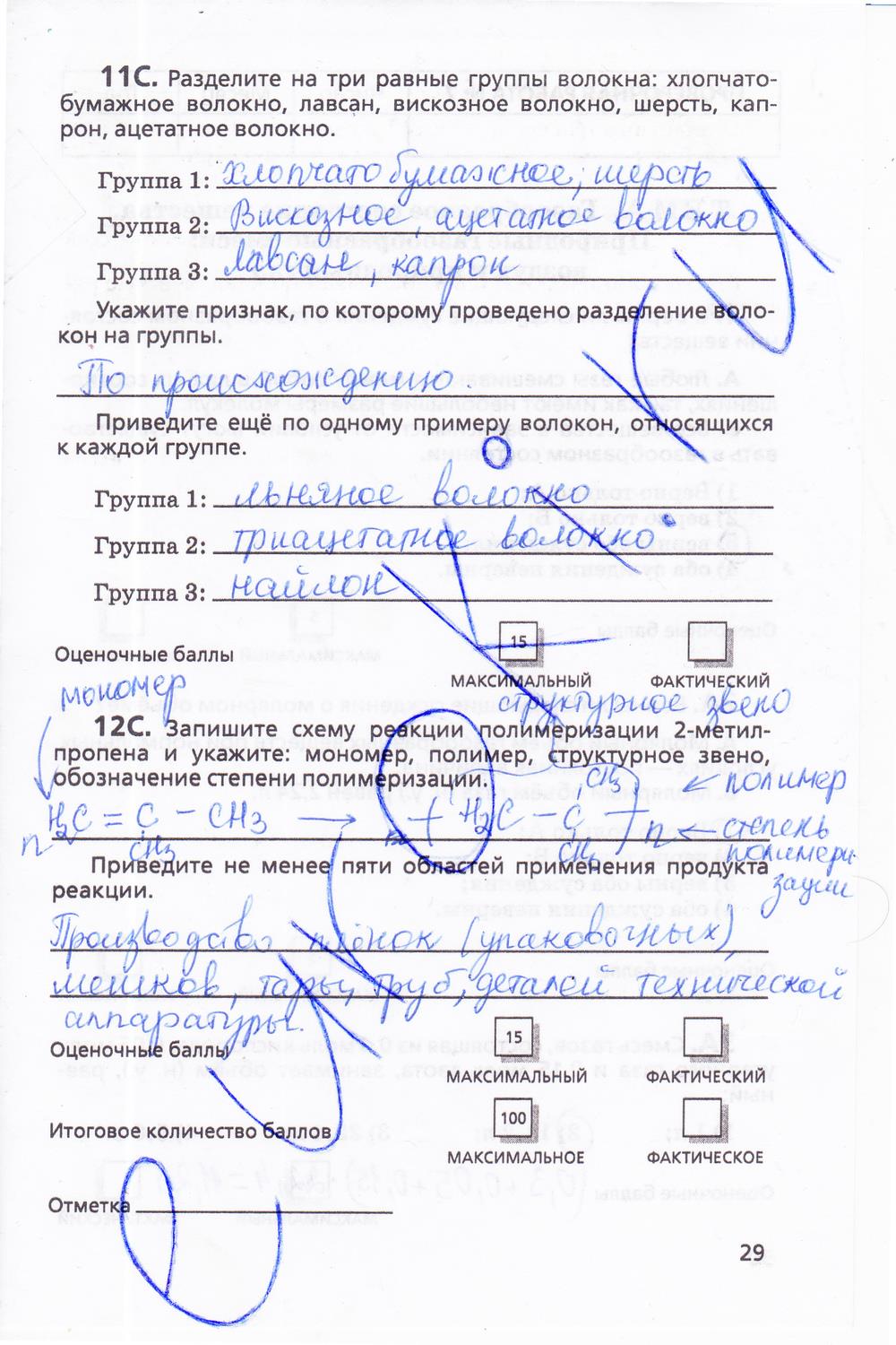 гдз 11 класс  Тетрадь для оценки качества знаний   задание 29 Химия Габриелян О.С., Купцова А.В.