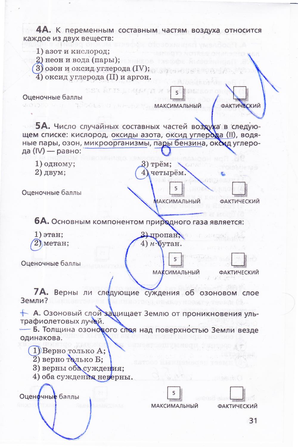 гдз 11 класс  Тетрадь для оценки качества знаний   задание 31 Химия Габриелян О.С., Купцова А.В.