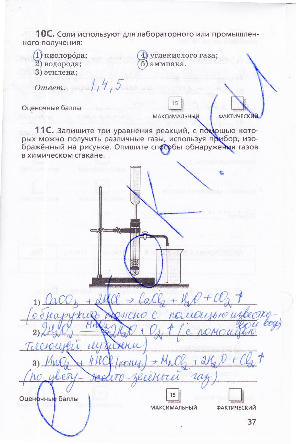 гдз 11 класс  Тетрадь для оценки качества знаний   задание 37 Химия Габриелян О.С., Купцова А.В.