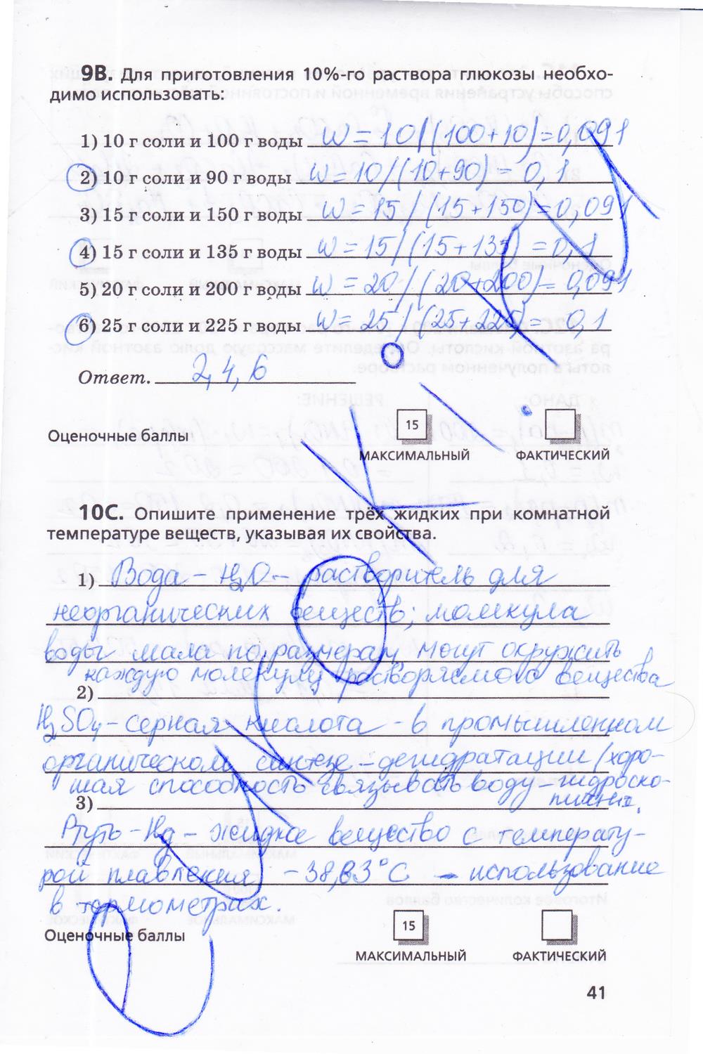 гдз 11 класс  Тетрадь для оценки качества знаний   задание 41 Химия Габриелян О.С., Купцова А.В.