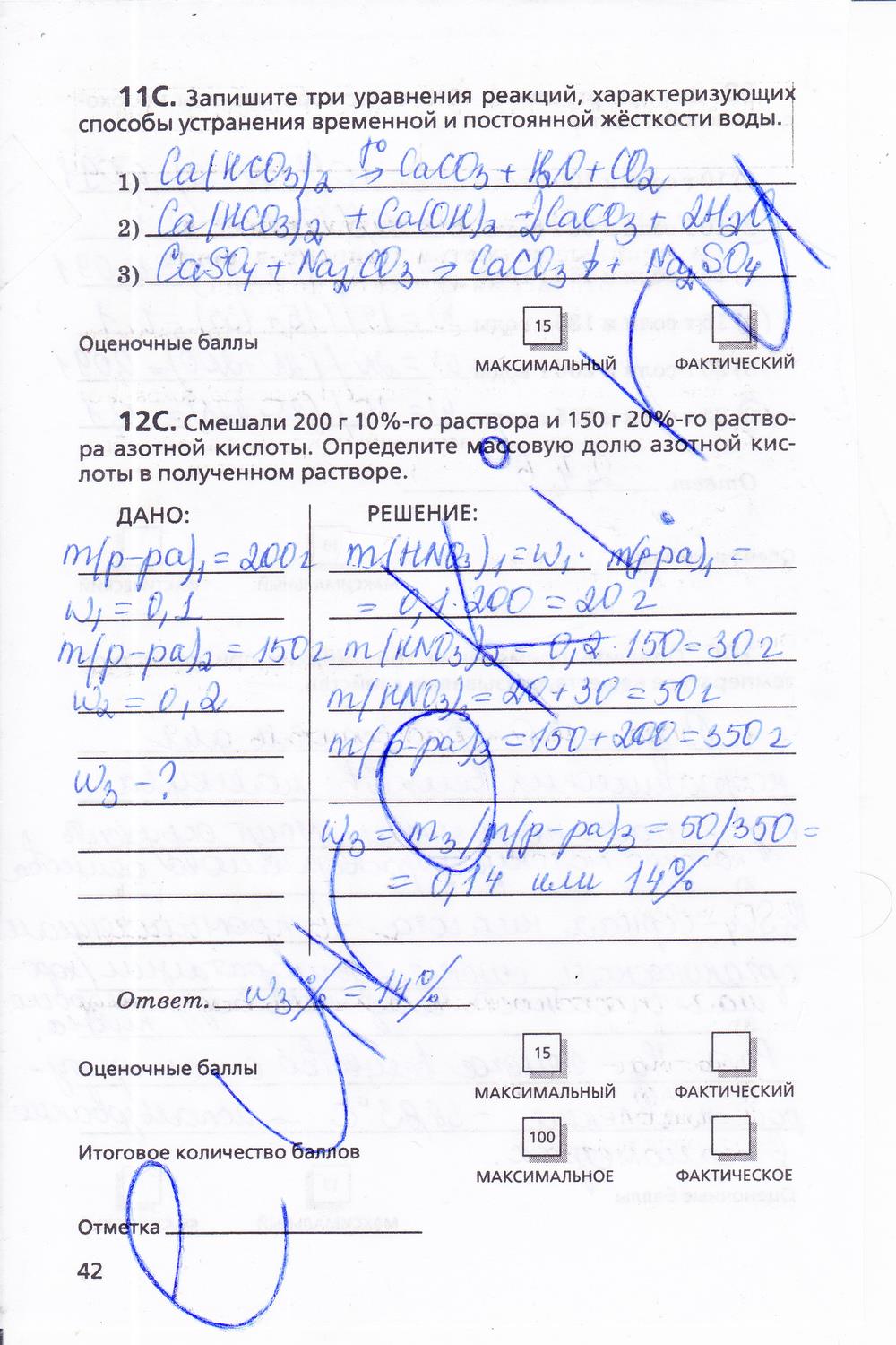 гдз 11 класс  Тетрадь для оценки качества знаний   задание 42 Химия Габриелян О.С., Купцова А.В.
