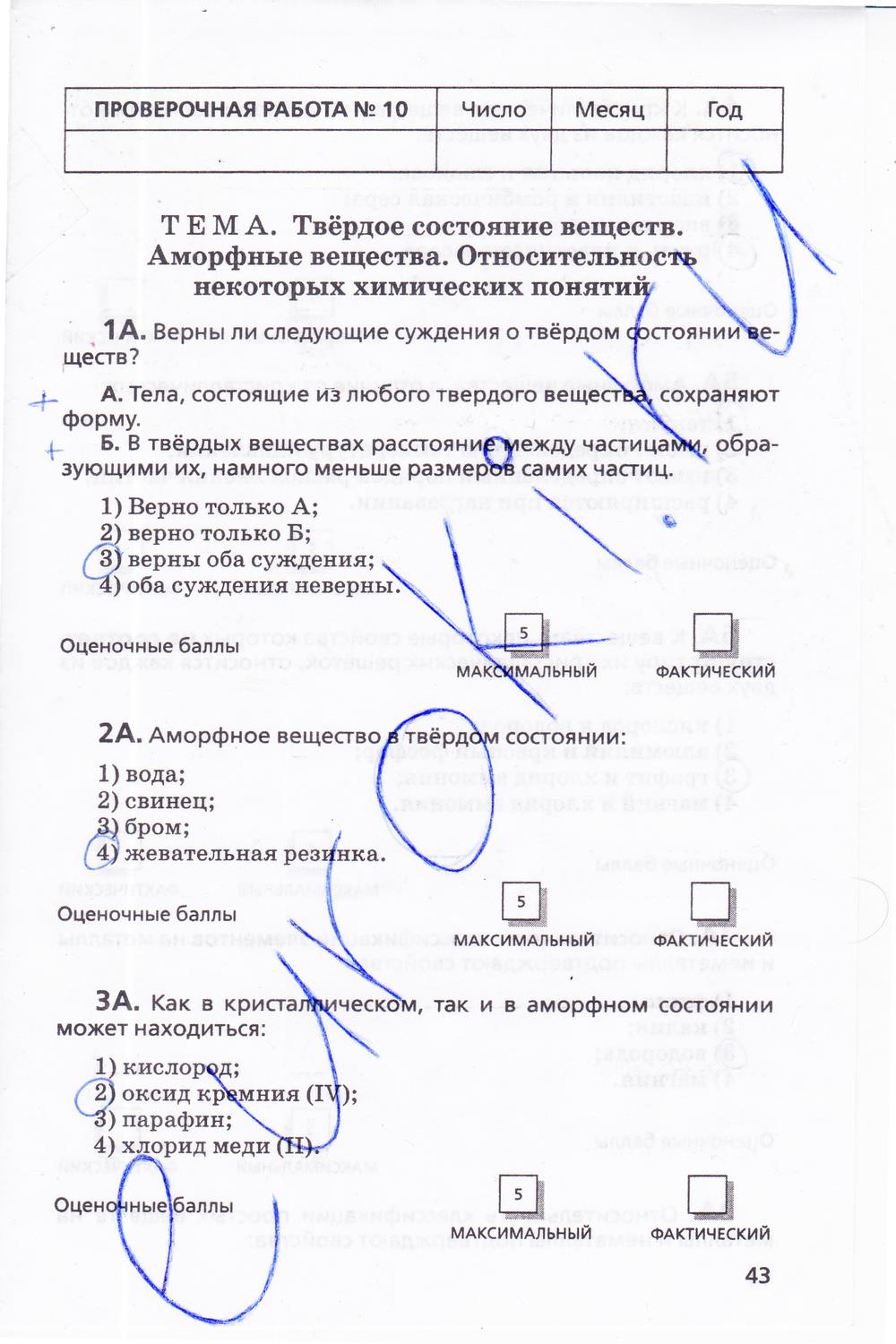 гдз 11 класс  Тетрадь для оценки качества знаний   задание 43 Химия Габриелян О.С., Купцова А.В.