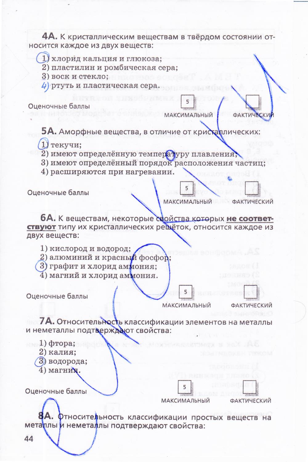 гдз 11 класс  Тетрадь для оценки качества знаний   задание 44 Химия Габриелян О.С., Купцова А.В.