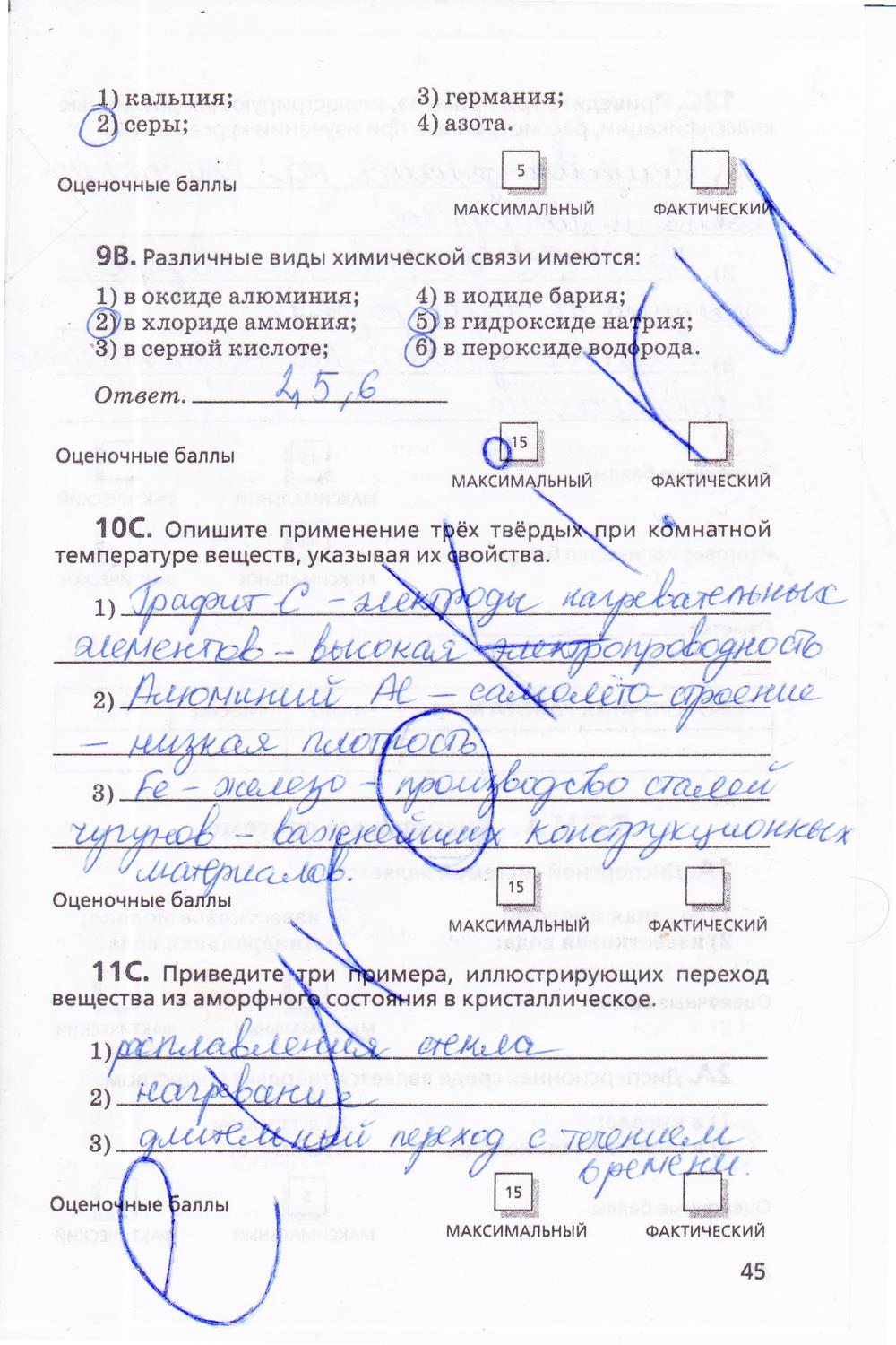 гдз 11 класс  Тетрадь для оценки качества знаний   задание 45 Химия Габриелян О.С., Купцова А.В.