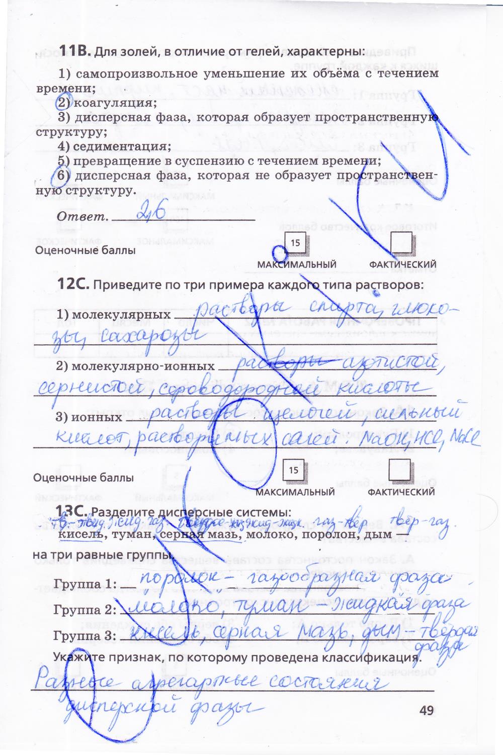 гдз 11 класс  Тетрадь для оценки качества знаний   задание 49 Химия Габриелян О.С., Купцова А.В.