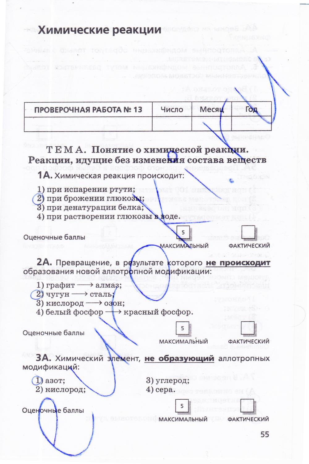 гдз 11 класс  Тетрадь для оценки качества знаний   задание 55 Химия Габриелян О.С., Купцова А.В.