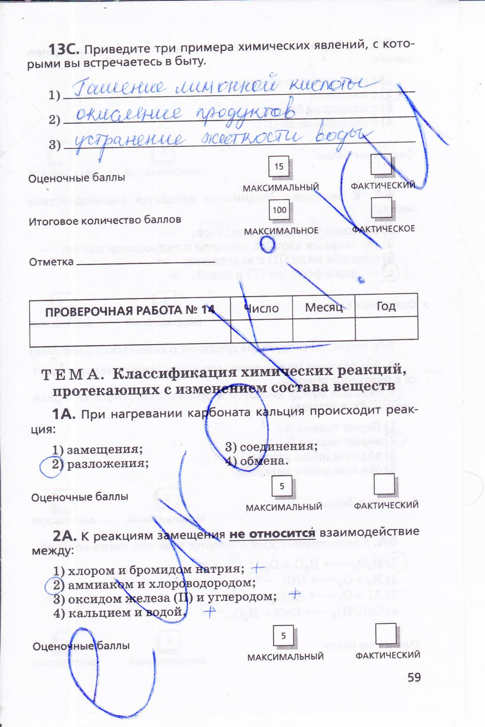 гдз 11 класс  Тетрадь для оценки качества знаний   задание 59 Химия Габриелян О.С., Купцова А.В.