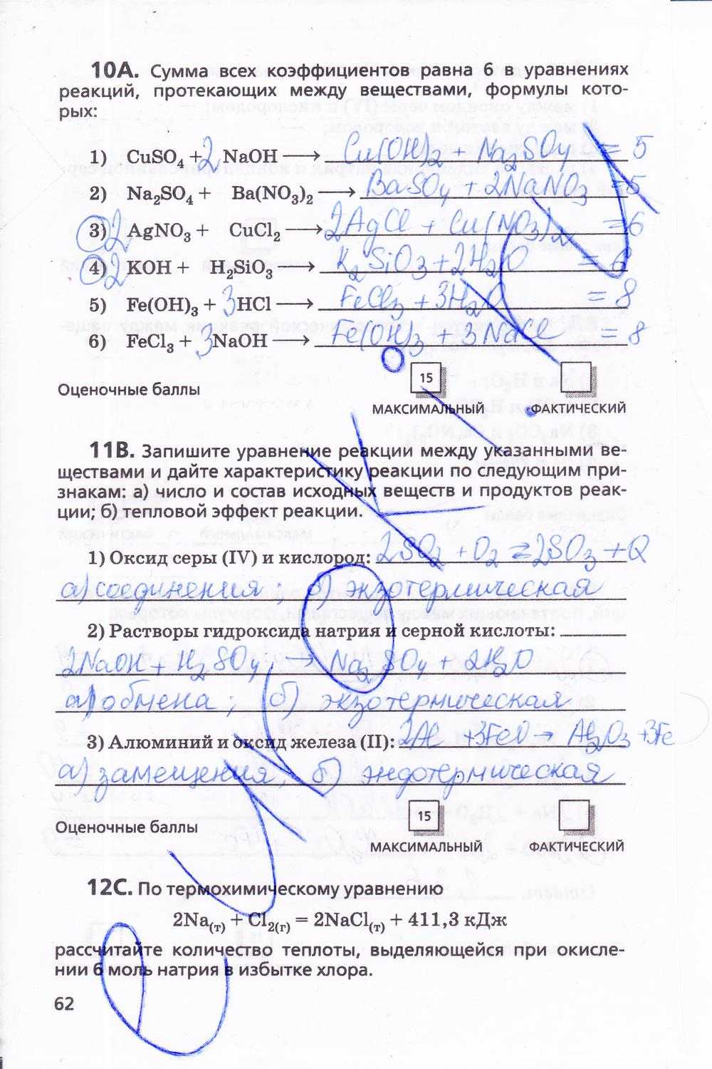 гдз 11 класс  Тетрадь для оценки качества знаний   задание 62 Химия Габриелян О.С., Купцова А.В.