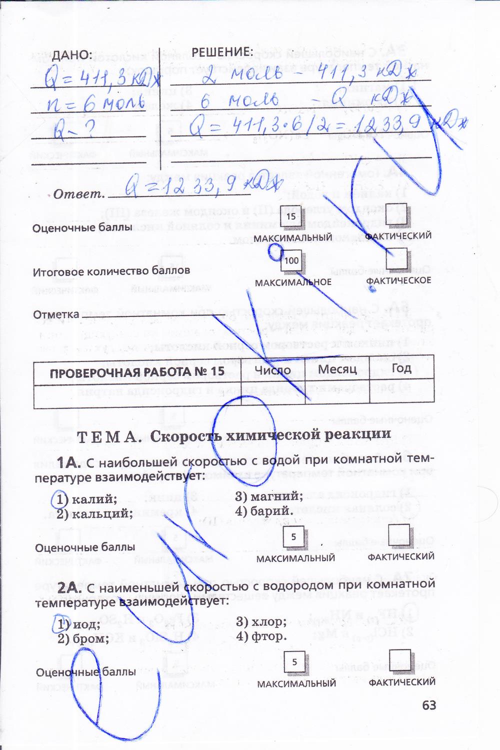 гдз 11 класс  Тетрадь для оценки качества знаний   задание 63 Химия Габриелян О.С., Купцова А.В.