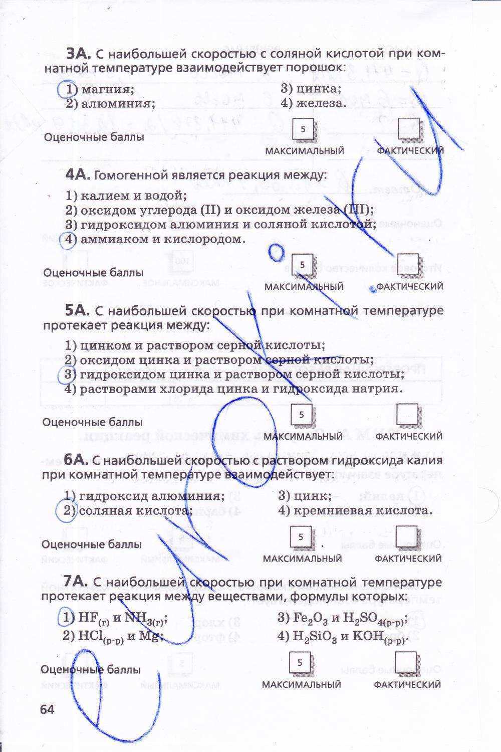 гдз 11 класс  Тетрадь для оценки качества знаний   задание 64 Химия Габриелян О.С., Купцова А.В.