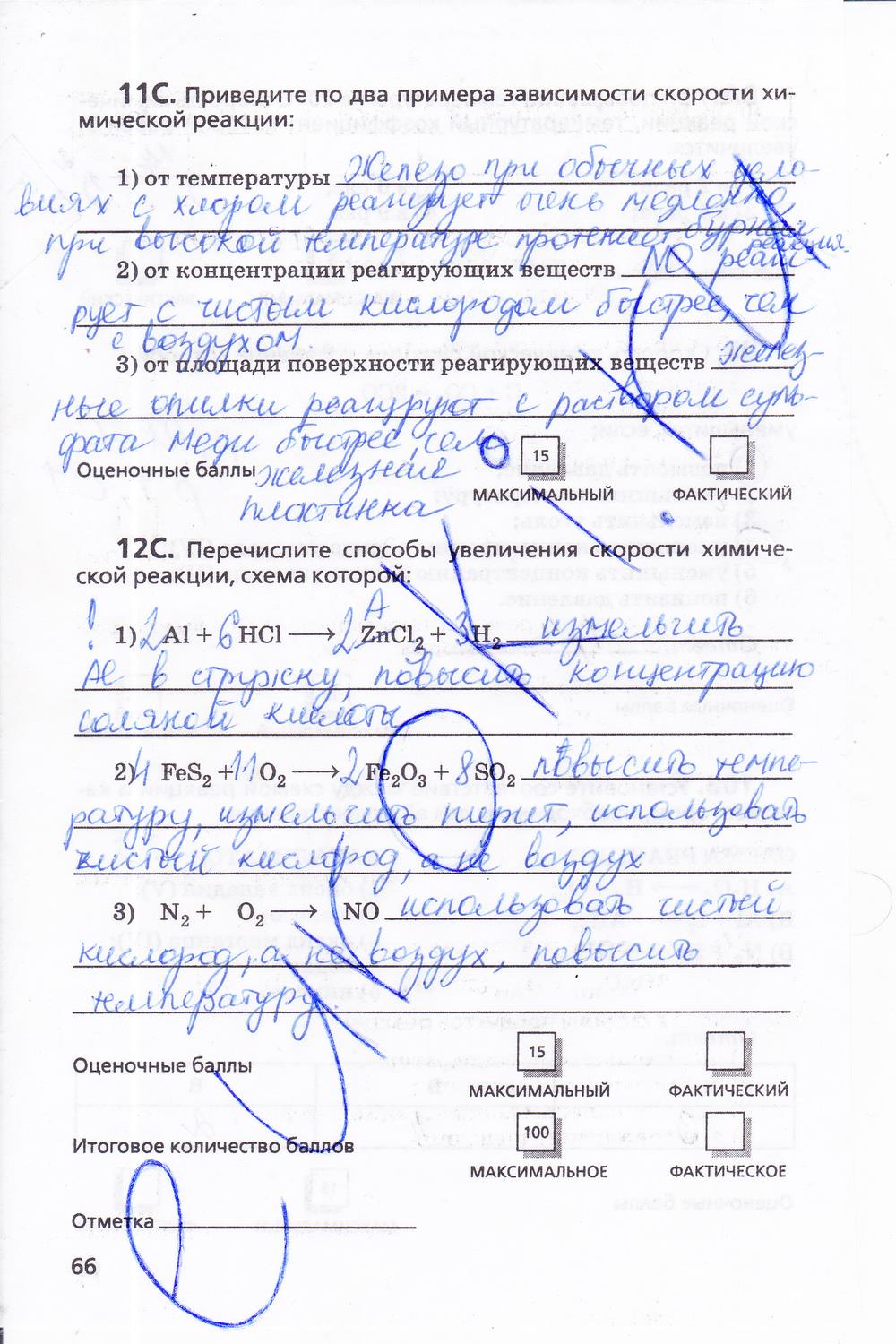 гдз 11 класс  Тетрадь для оценки качества знаний   задание 66 Химия Габриелян О.С., Купцова А.В.