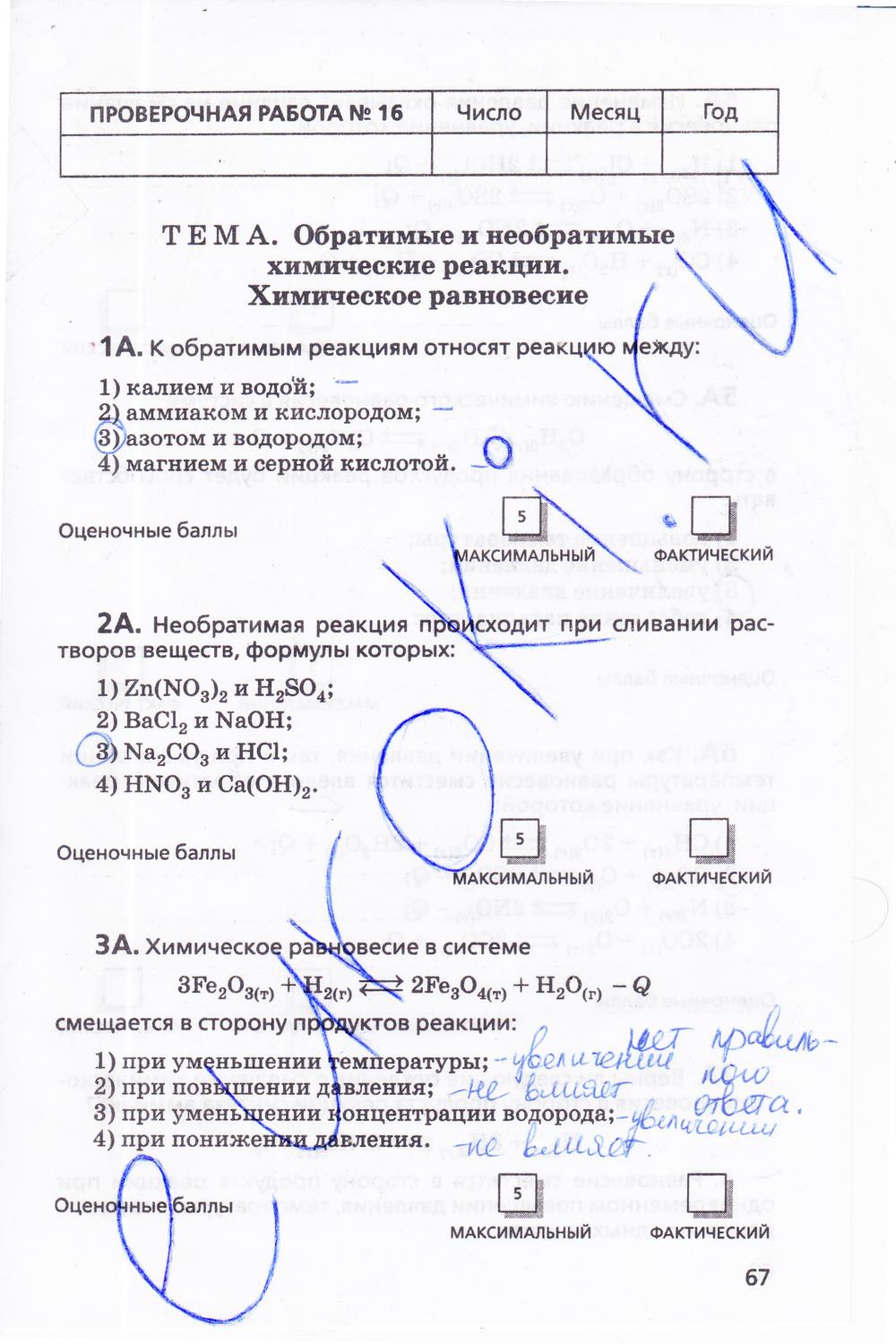гдз 11 класс  Тетрадь для оценки качества знаний   задание 67 Химия Габриелян О.С., Купцова А.В.