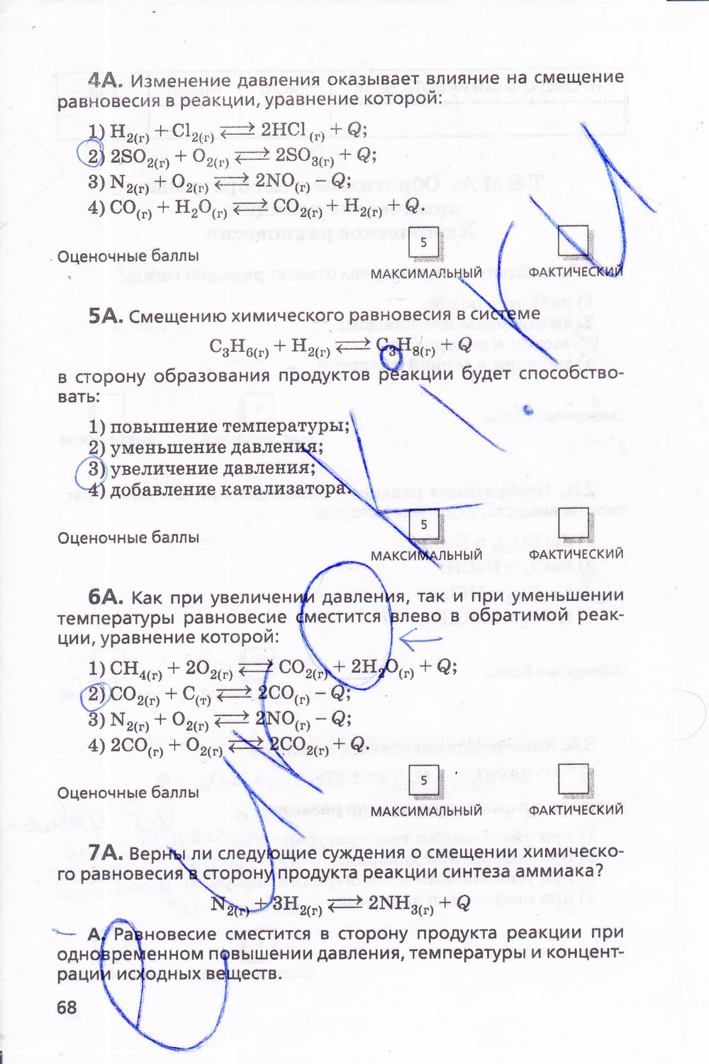 гдз 11 класс  Тетрадь для оценки качества знаний   задание 68 Химия Габриелян О.С., Купцова А.В.