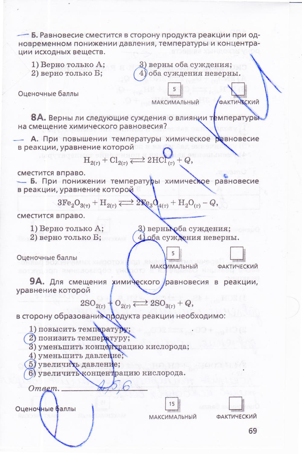 гдз 11 класс  Тетрадь для оценки качества знаний   задание 69 Химия Габриелян О.С., Купцова А.В.