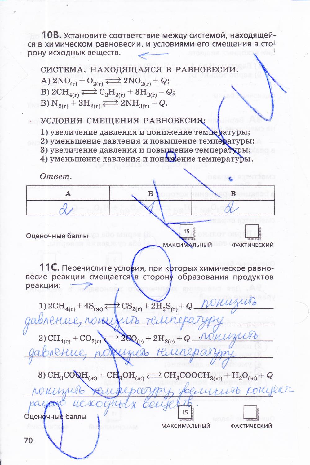 гдз 11 класс  Тетрадь для оценки качества знаний   задание 70 Химия Габриелян О.С., Купцова А.В.