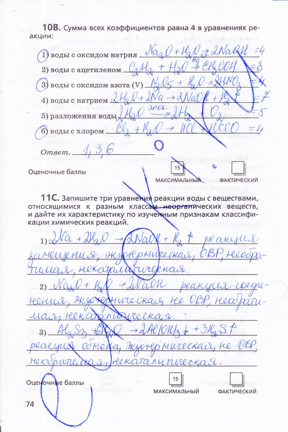 гдз 11 класс  Тетрадь для оценки качества знаний   задание 74 Химия Габриелян О.С., Купцова А.В.