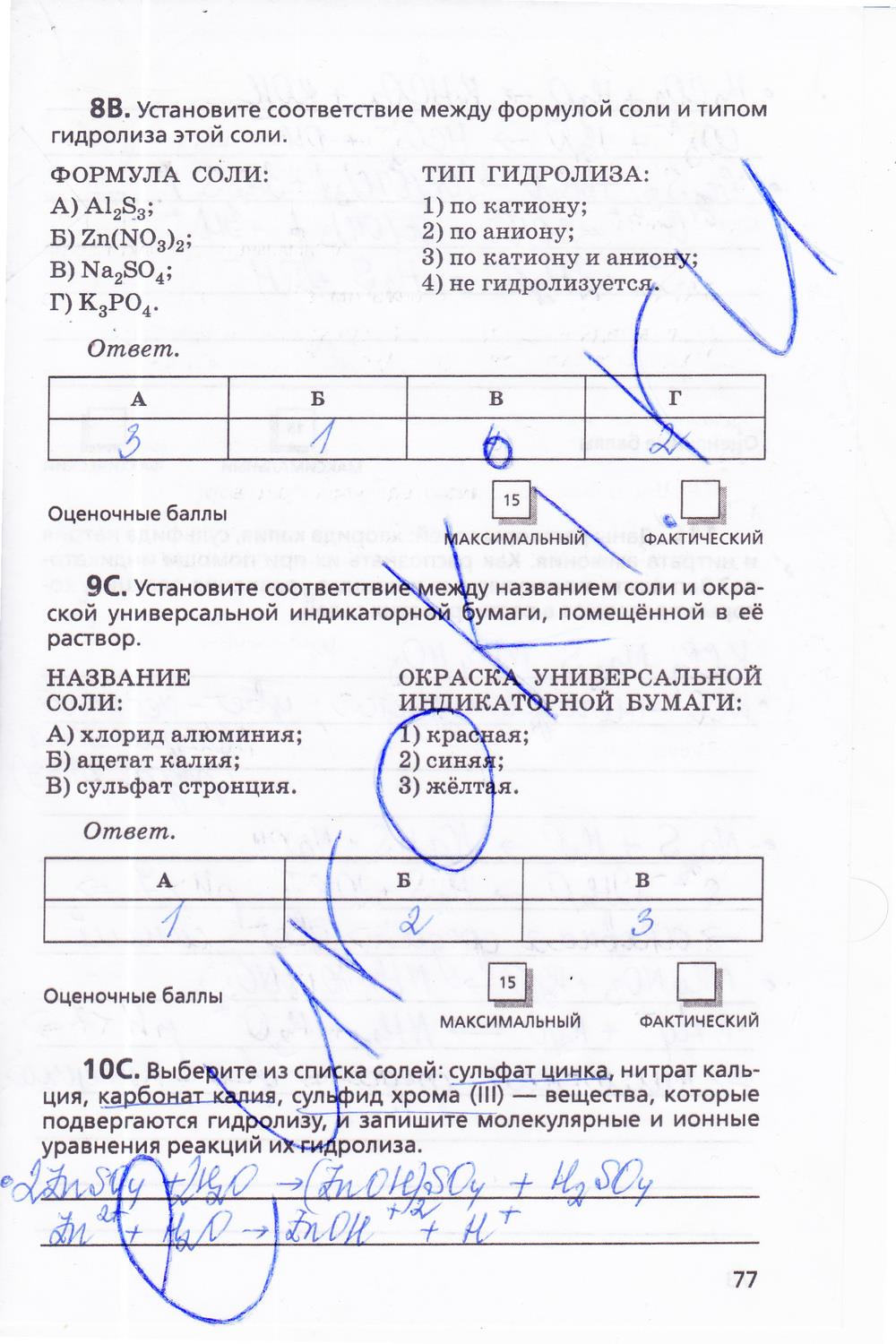 гдз 11 класс  Тетрадь для оценки качества знаний   задание 77 Химия Габриелян О.С., Купцова А.В.
