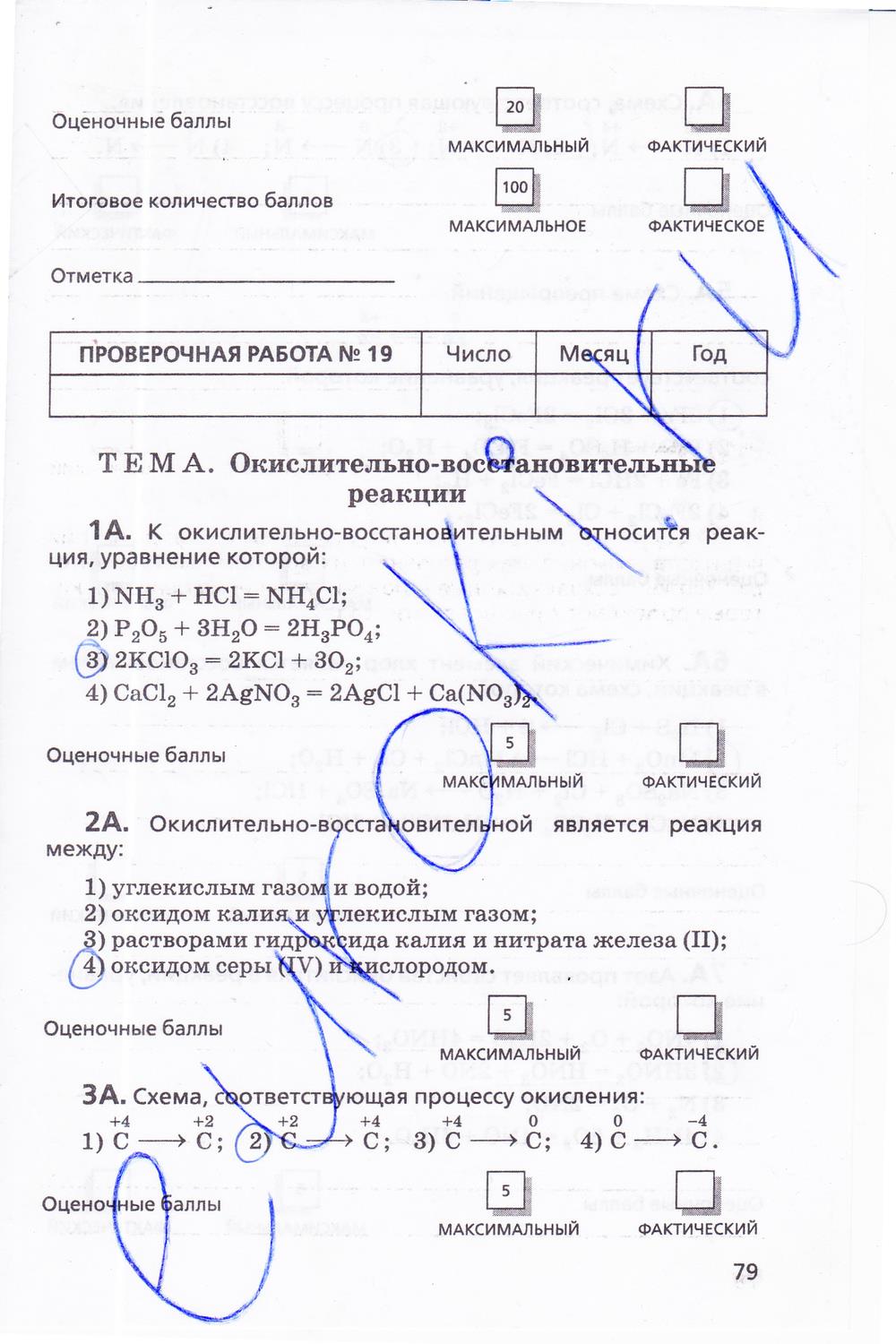 гдз 11 класс  Тетрадь для оценки качества знаний   задание 79 Химия Габриелян О.С., Купцова А.В.