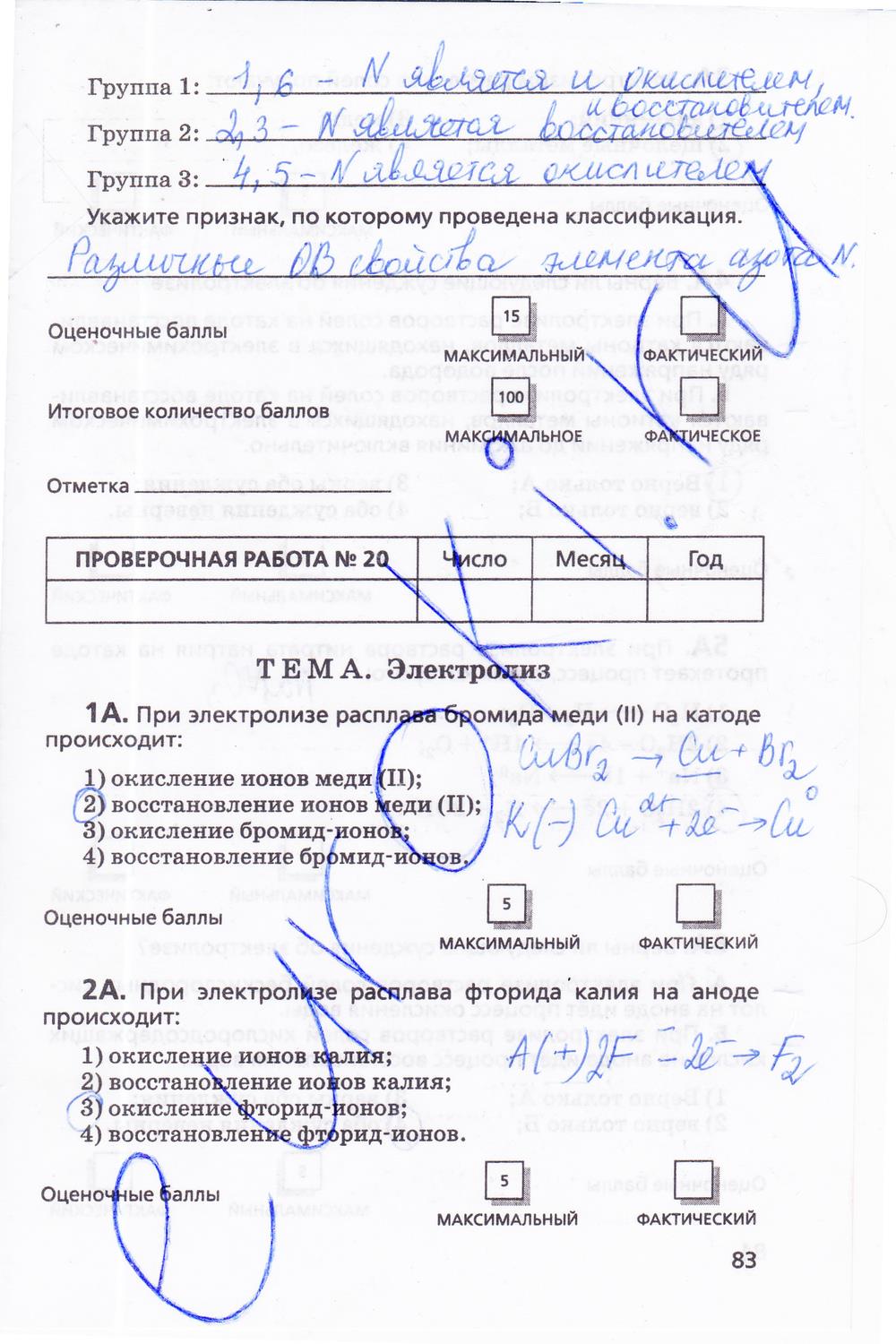 гдз 11 класс  Тетрадь для оценки качества знаний   задание 83 Химия Габриелян О.С., Купцова А.В.