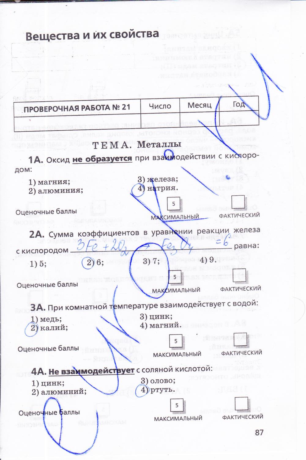 гдз 11 класс  Тетрадь для оценки качества знаний   задание 87 Химия Габриелян О.С., Купцова А.В.