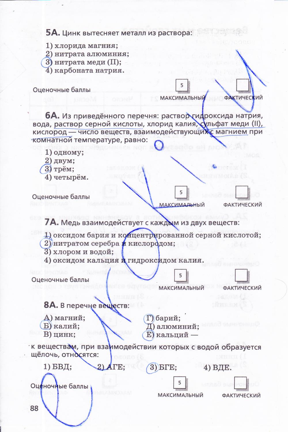 гдз 11 класс  Тетрадь для оценки качества знаний   задание 88 Химия Габриелян О.С., Купцова А.В.