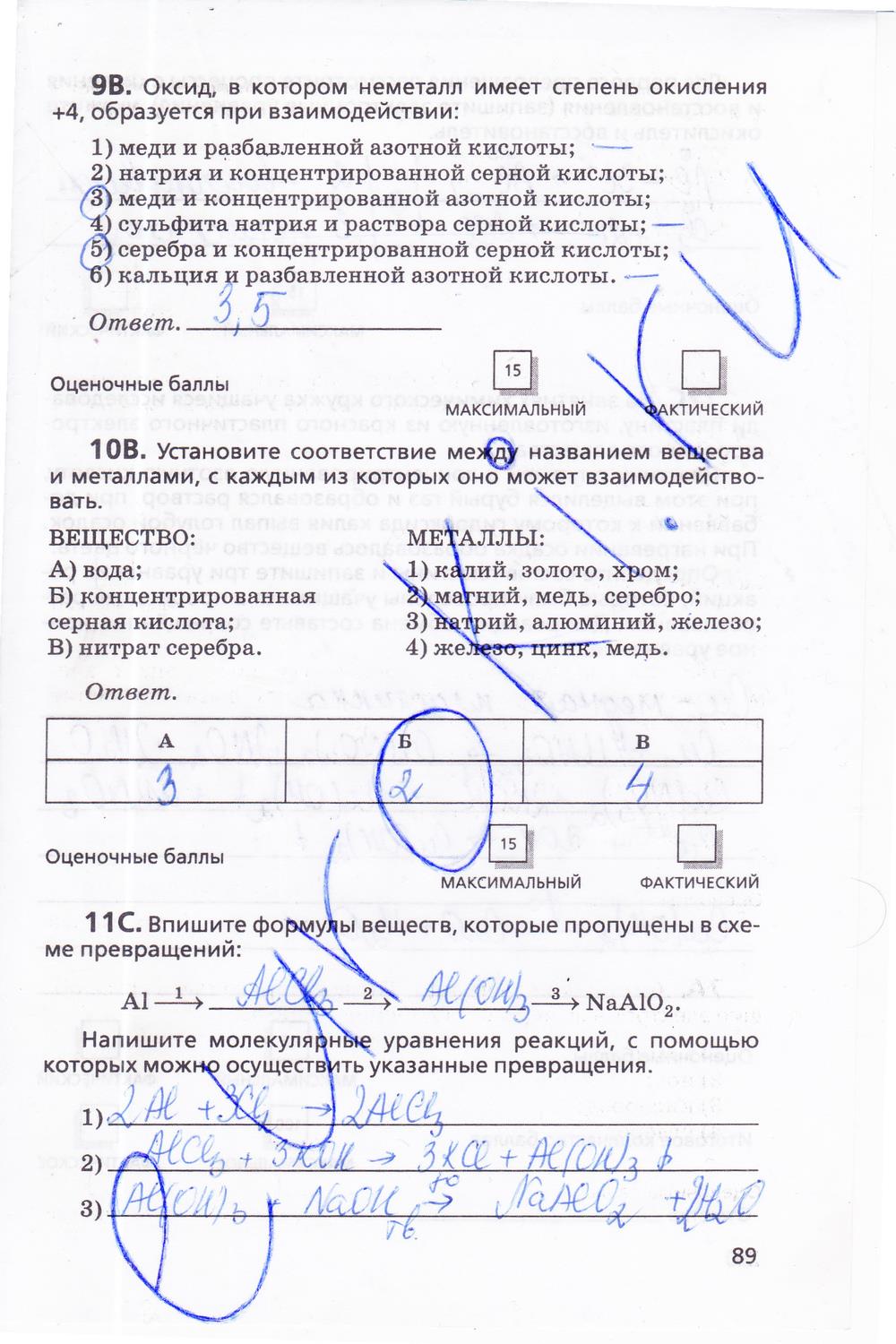гдз 11 класс  Тетрадь для оценки качества знаний   задание 89 Химия Габриелян О.С., Купцова А.В.