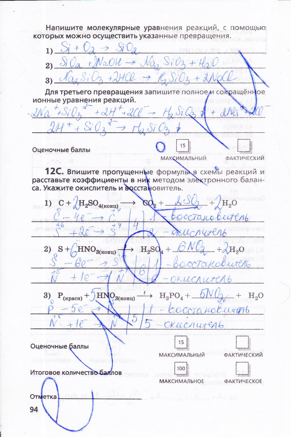 гдз 11 класс  Тетрадь для оценки качества знаний   задание 94 Химия Габриелян О.С., Купцова А.В.