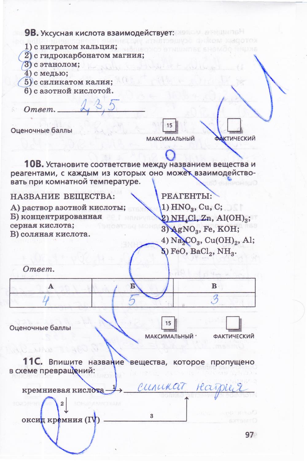 гдз 11 класс  Тетрадь для оценки качества знаний   задание 97 Химия Габриелян О.С., Купцова А.В.