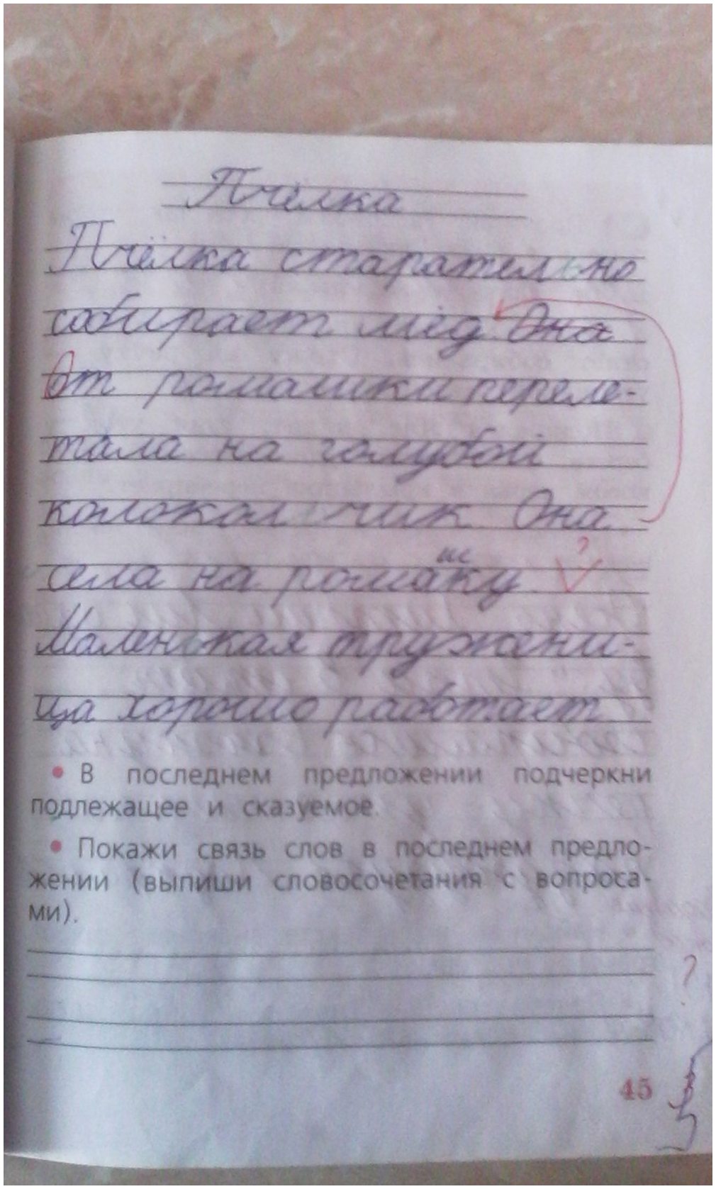 гдз 2 класс Рабочая тетрадь: часть 1 страница 45 Русский язык Песняева Н.А., Анащенкова С.В.