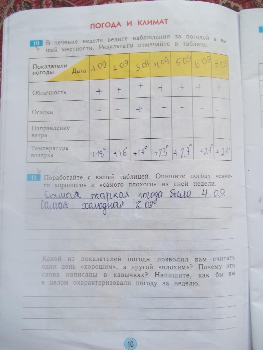 гдз 3 класс Рабочая тетрадь страница 10 Окружающий мир Дмитриева Н.Я., Казаков А.Н.