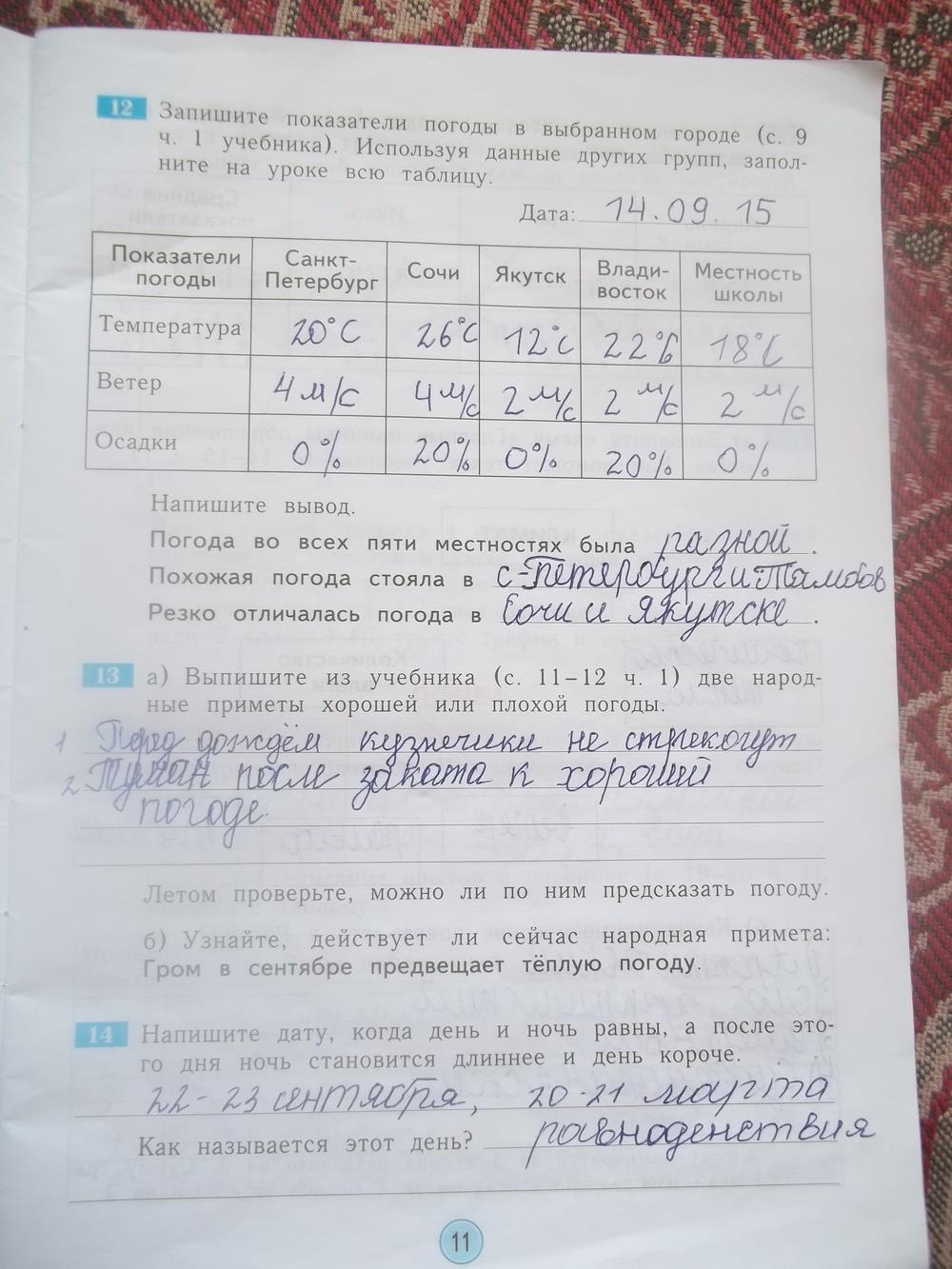 гдз 3 класс Рабочая тетрадь страница 11 Окружающий мир Дмитриева Н.Я., Казаков А.Н.